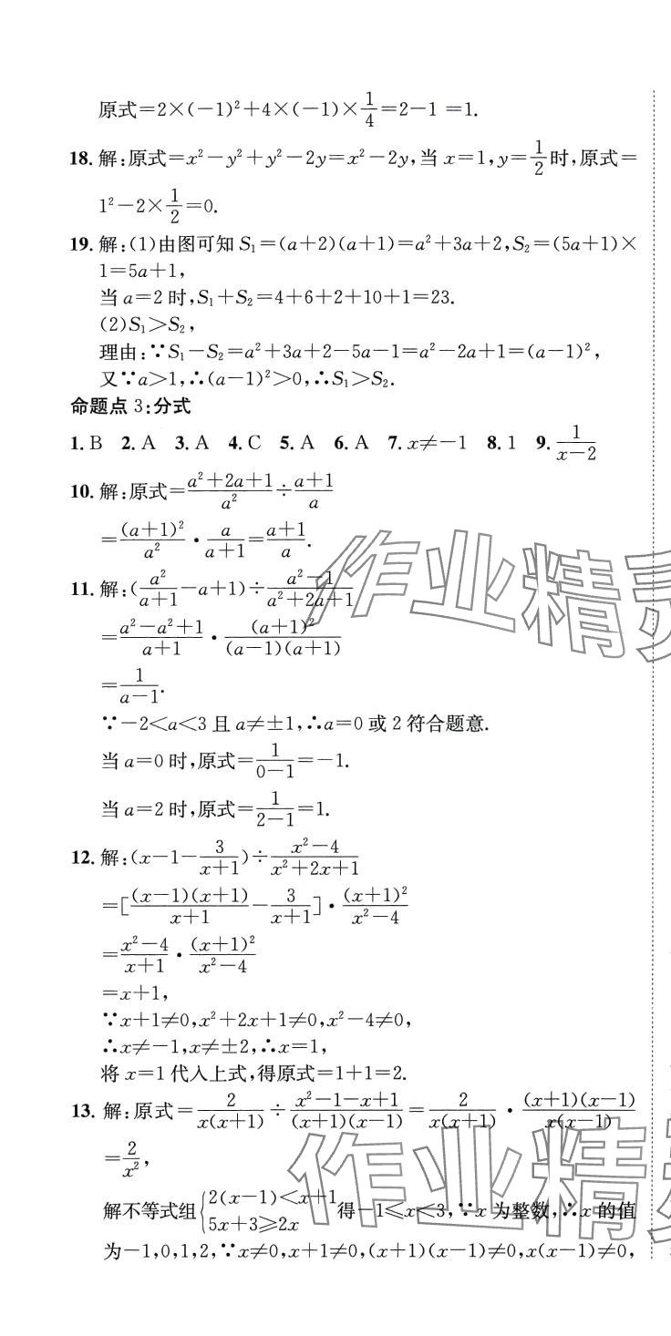 2024年中考真題分類卷數(shù)學(xué)中考 第4頁