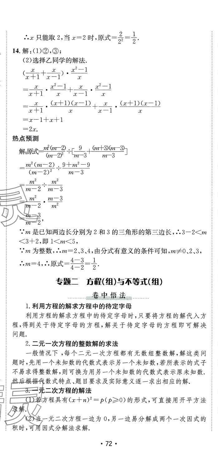 2024年中考真題分類(lèi)卷數(shù)學(xué)中考 第5頁(yè)