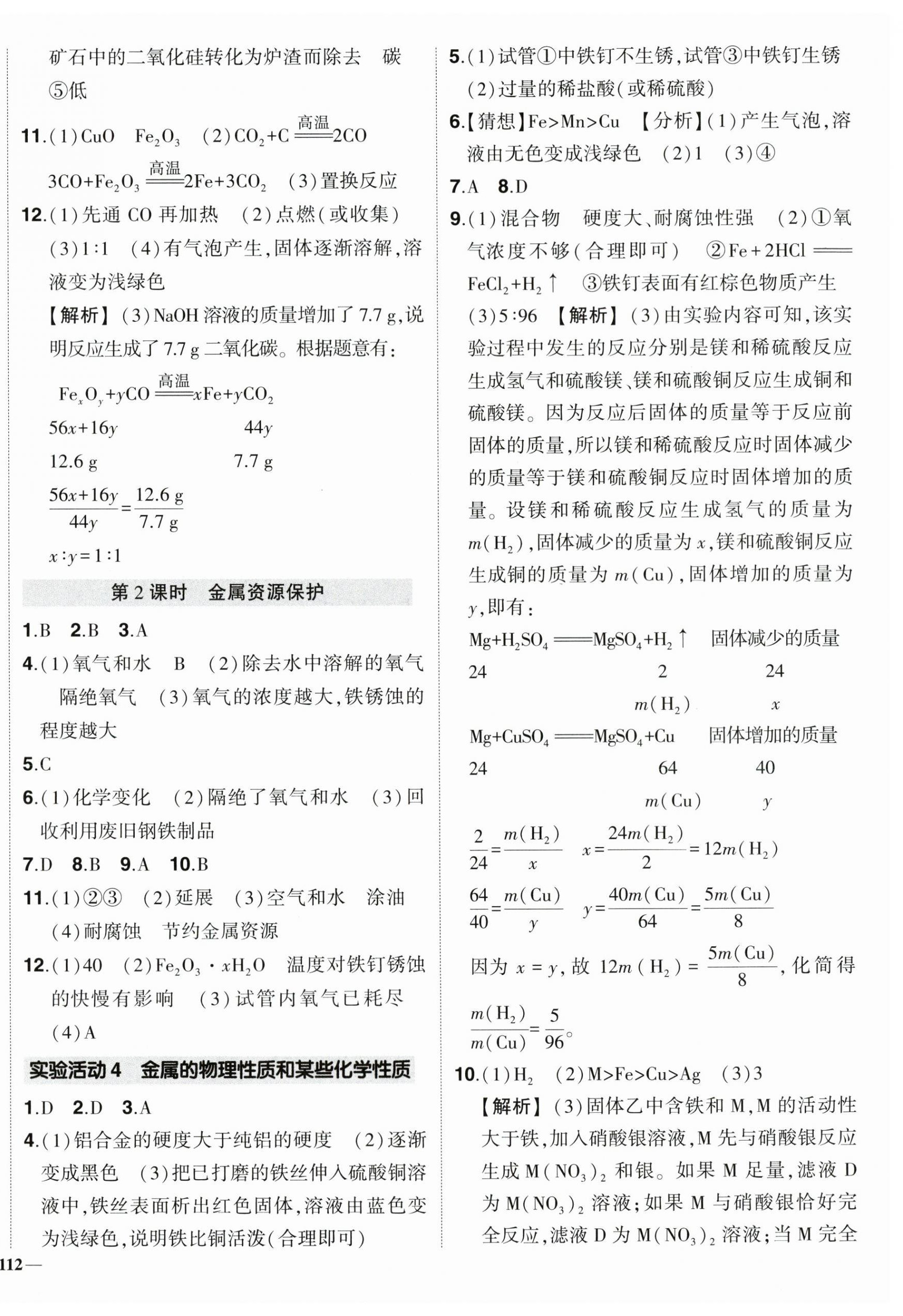 2024年状元成才路创优作业九年级化学下册人教版 第4页