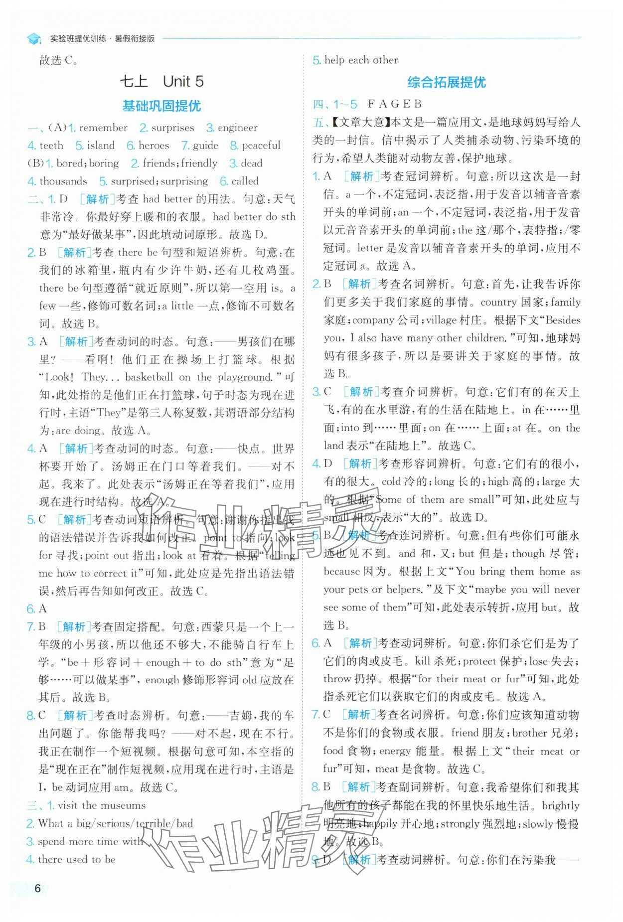 2025年實驗班提優(yōu)訓練暑假銜接版七升八年級英語外研版 第6頁
