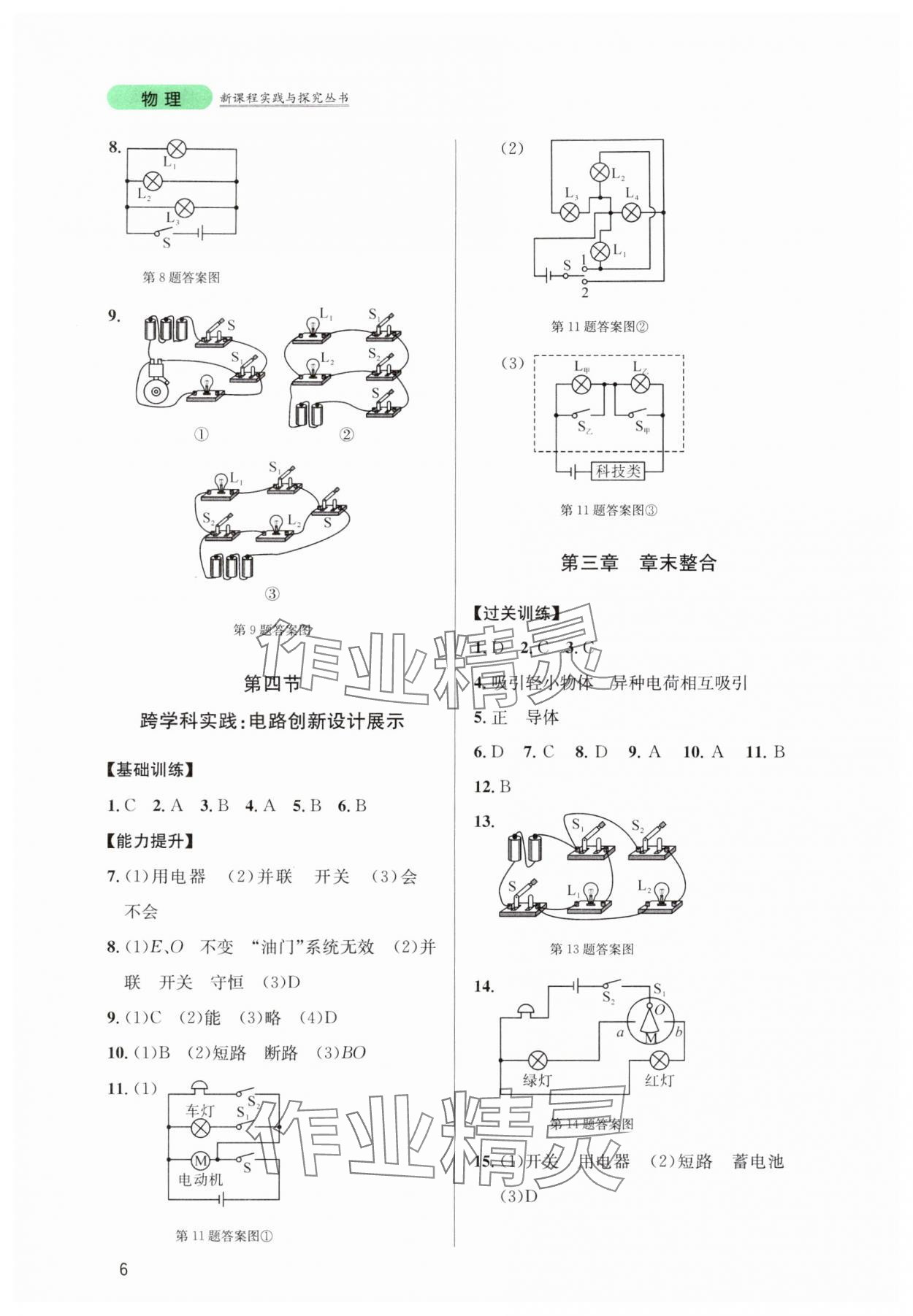 2025年新课程实践与探究丛书九年级物理上册教科版 第6页