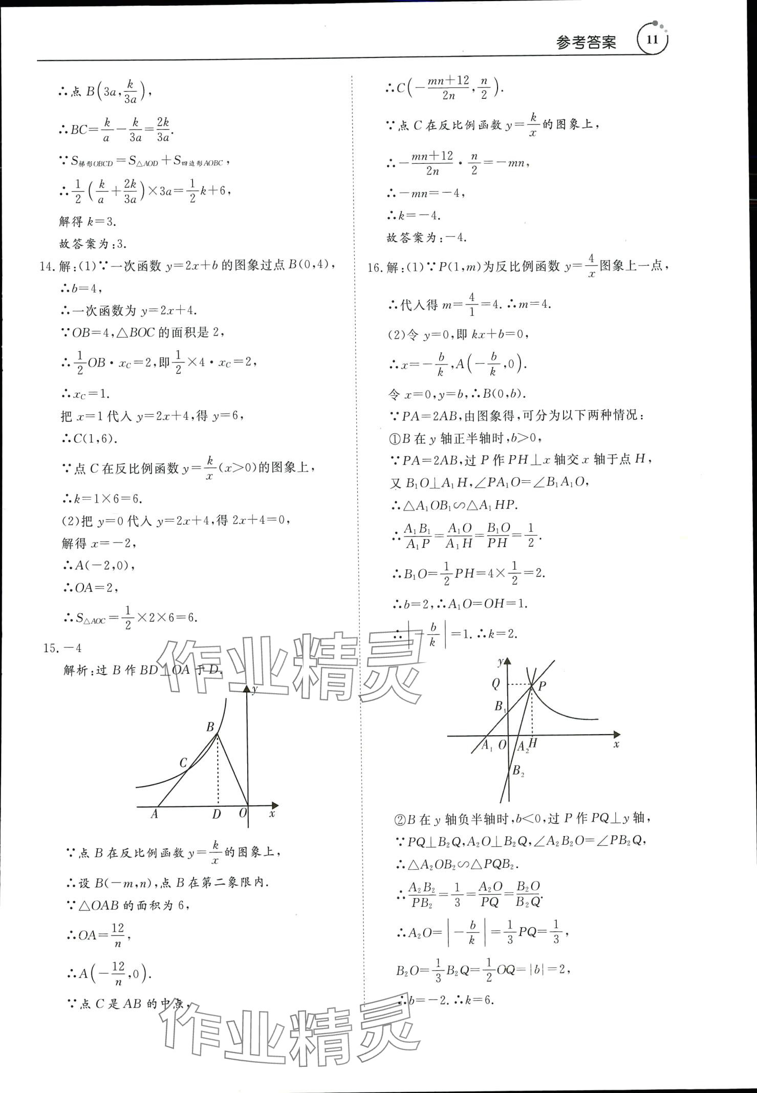 2024年中考導(dǎo)學(xué)數(shù)學(xué) 參考答案第11頁