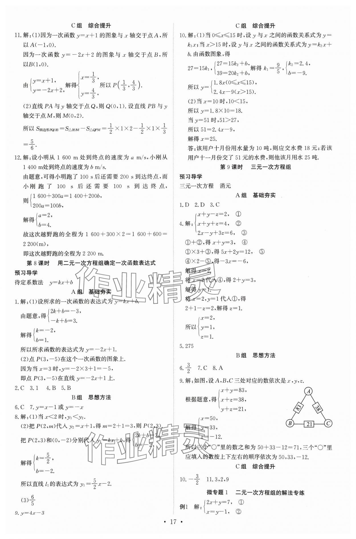 2023年多維導(dǎo)學(xué)案八年級(jí)數(shù)學(xué)上冊(cè)北師大版 參考答案第17頁(yè)
