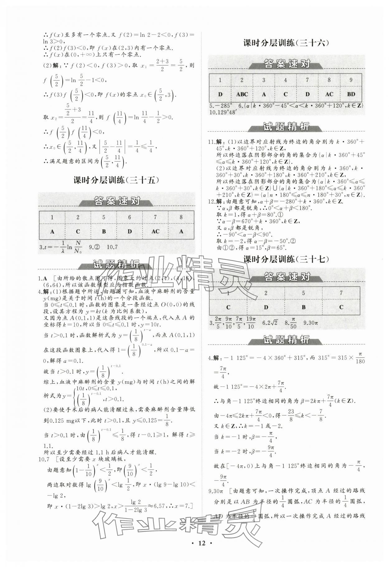 2023年高中同步練習(xí)冊分層檢測卷數(shù)學(xué)必修第一冊人教版 參考答案第12頁