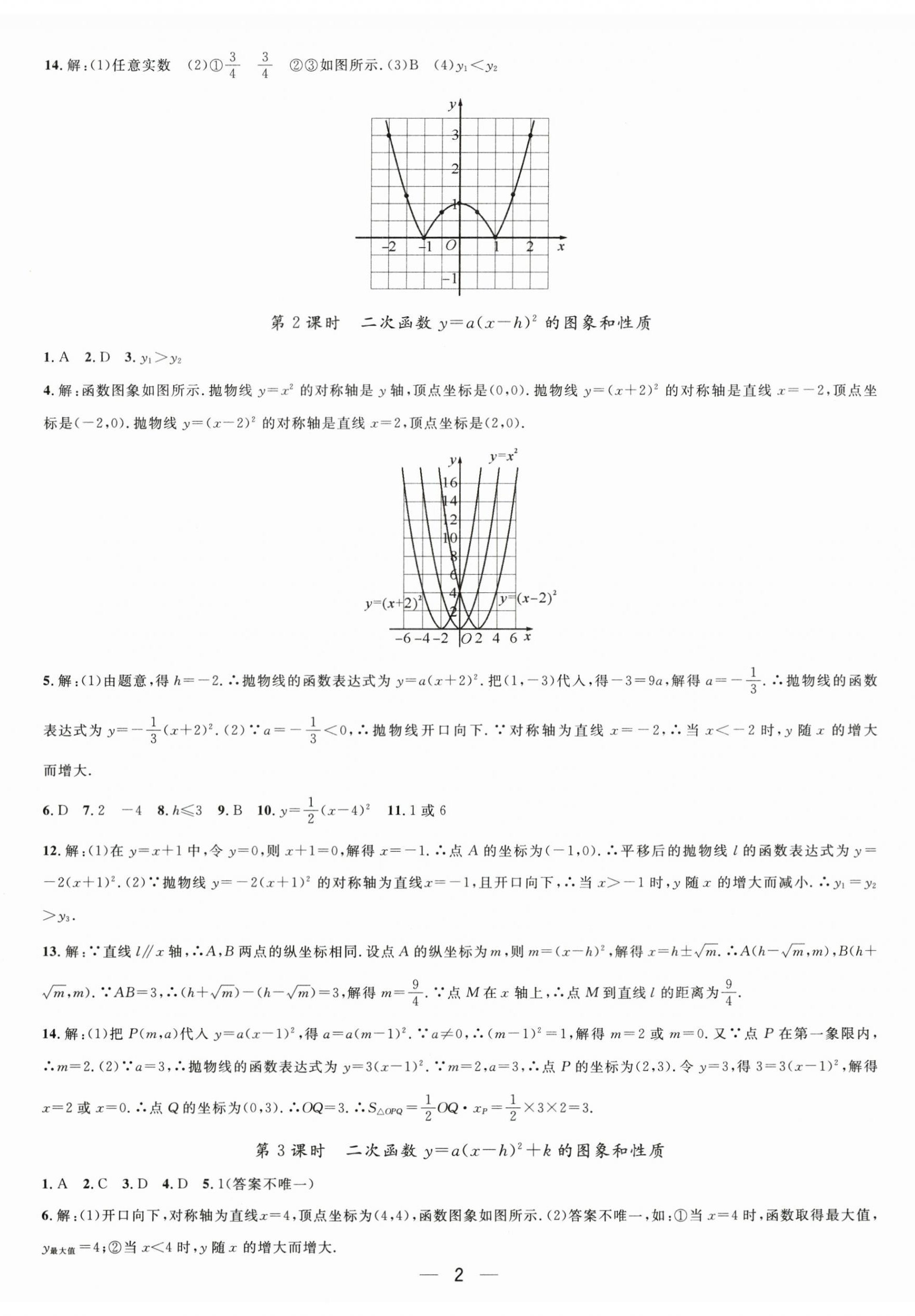 2026年精英新课堂九年级数学上册沪科版&nbsp;第2页