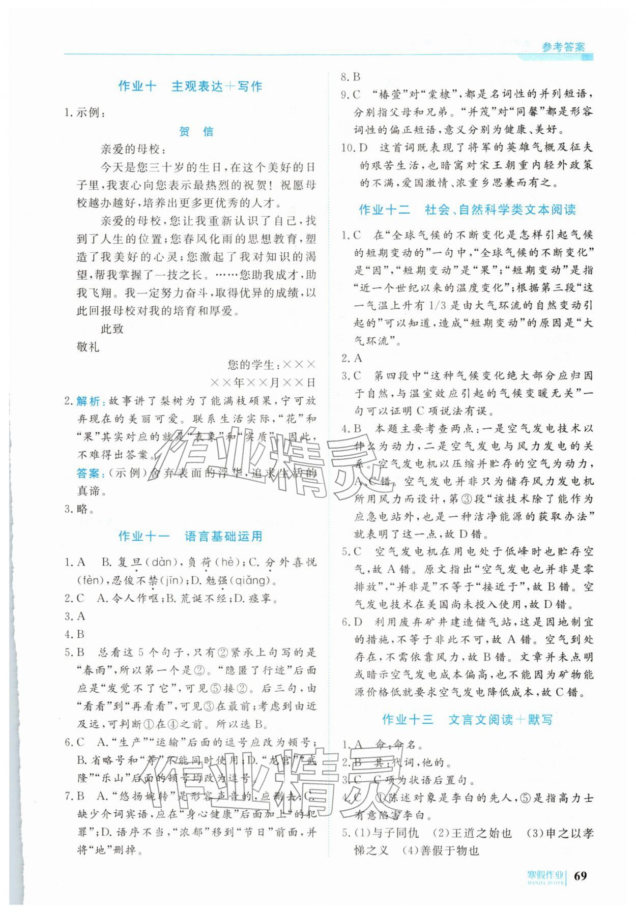2026年前沿课堂寒假作业中职一年级语文&nbsp;第3页