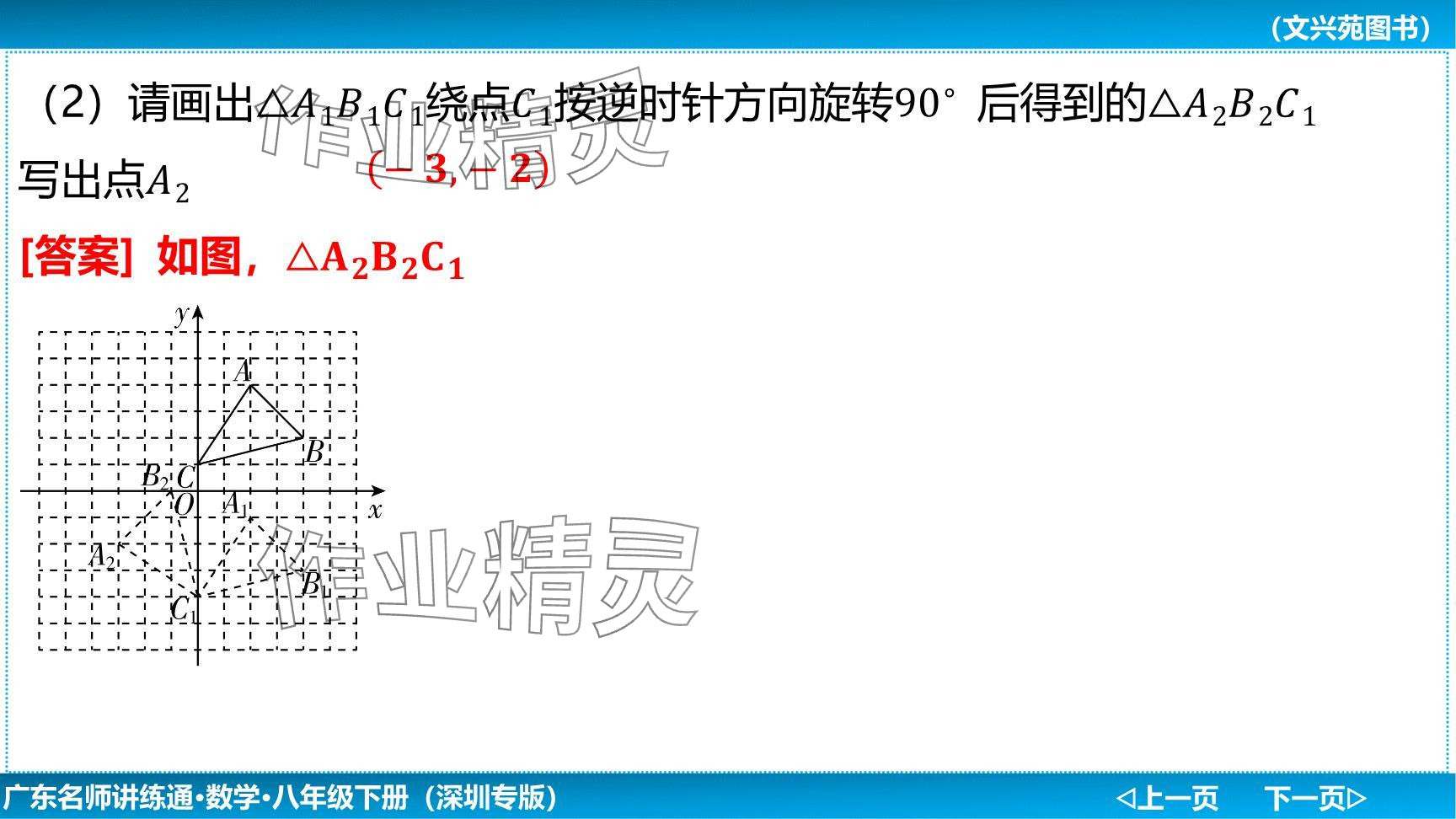 2024年廣東名師講練通八年級(jí)數(shù)學(xué)下冊(cè)北師大版深圳專版提升版 參考答案第96頁(yè)