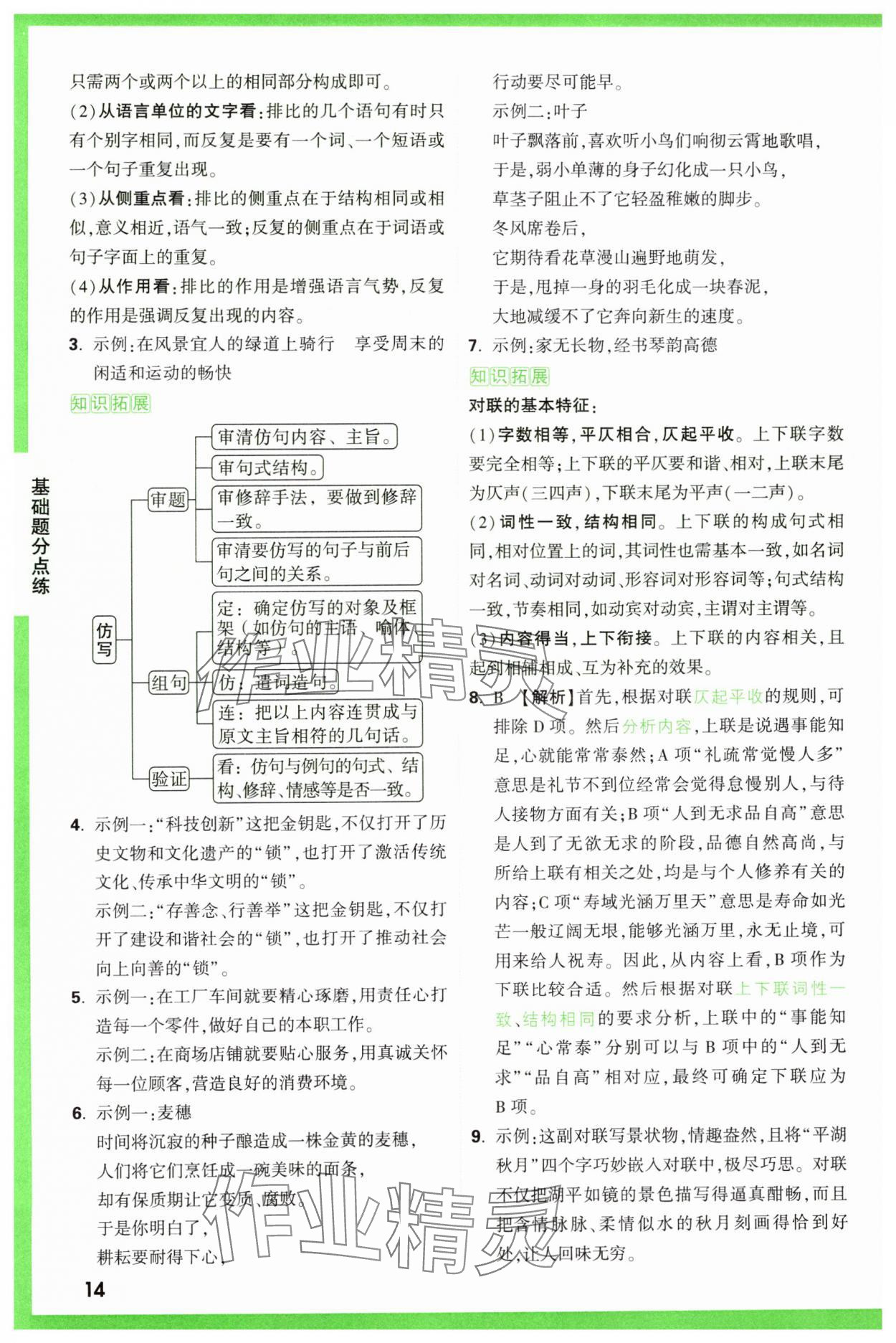 2025年万唯中考基础题语文 第14页