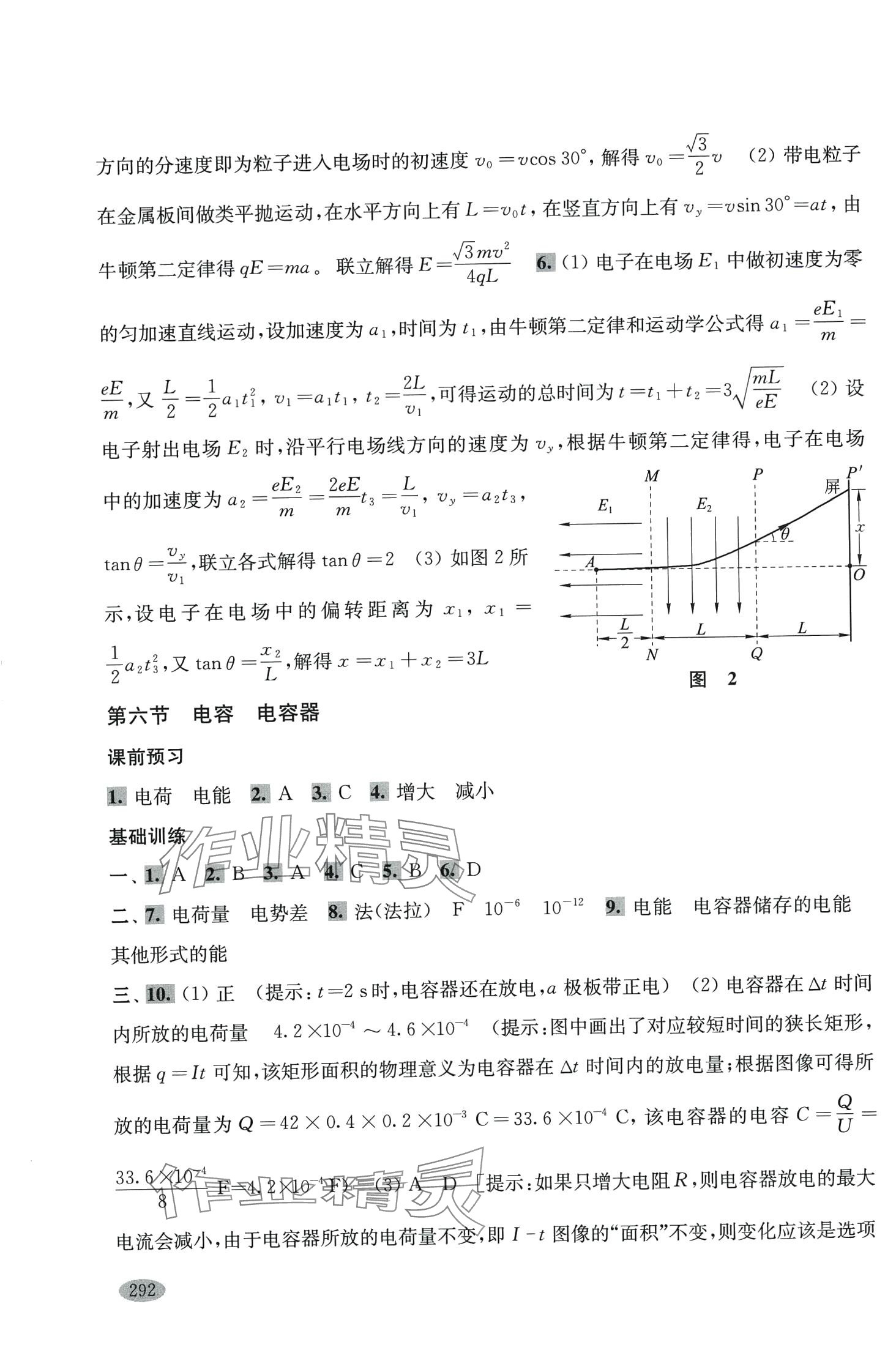 2024年新思路輔導(dǎo)與訓(xùn)練高中物理必修第三冊(cè) 第5頁