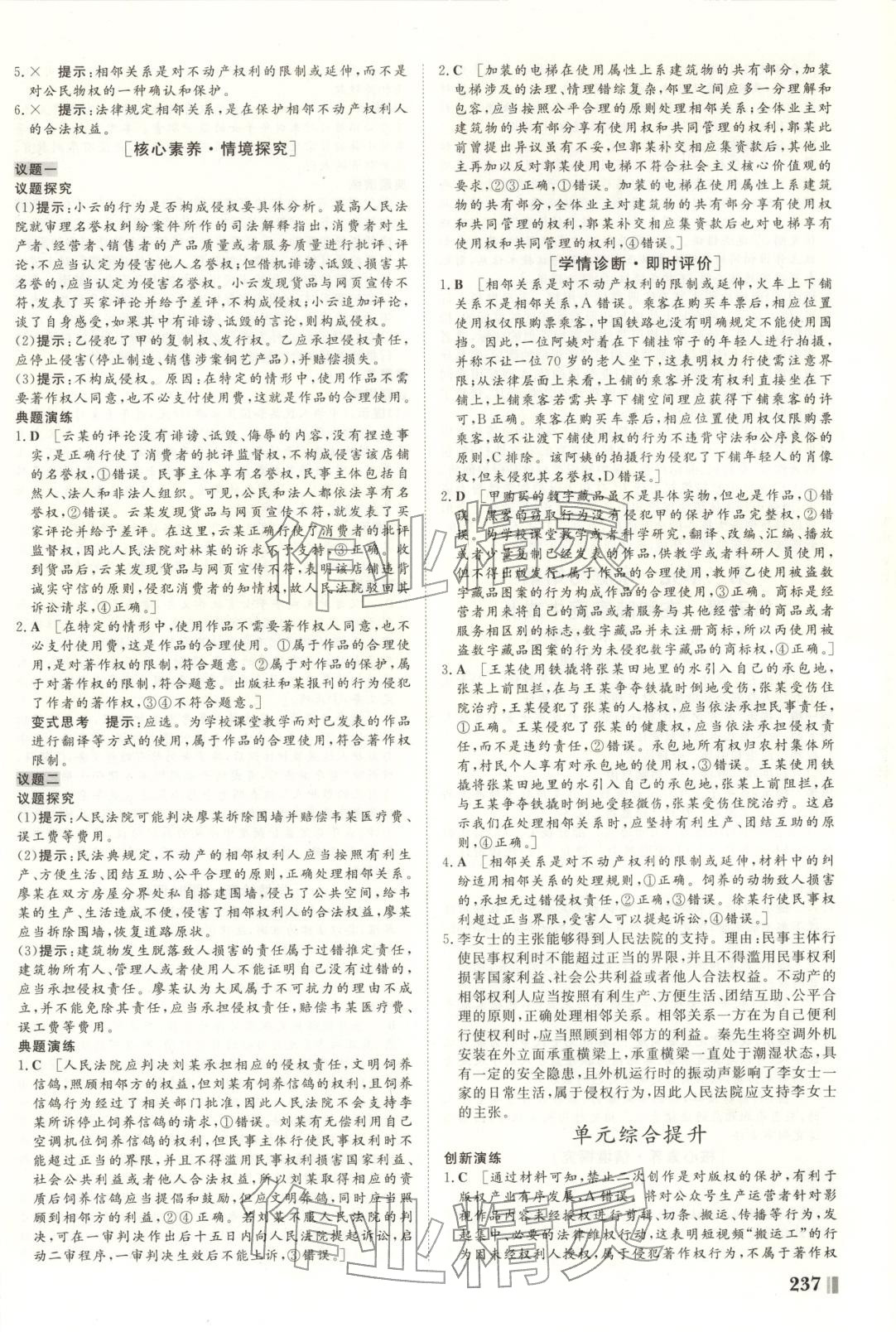 2025年课堂新坐标高中同步导学案高中政治选择性必修第二册人教版&nbsp;第8页