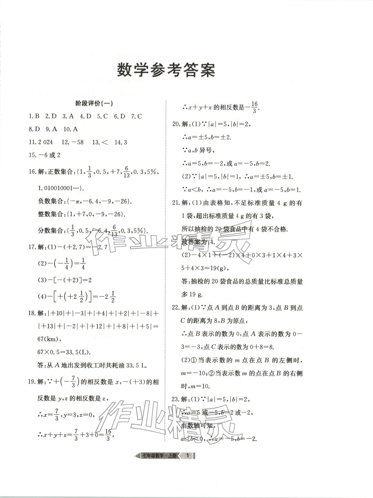 2025年全优标准卷七年级数学上册人教版 第1页