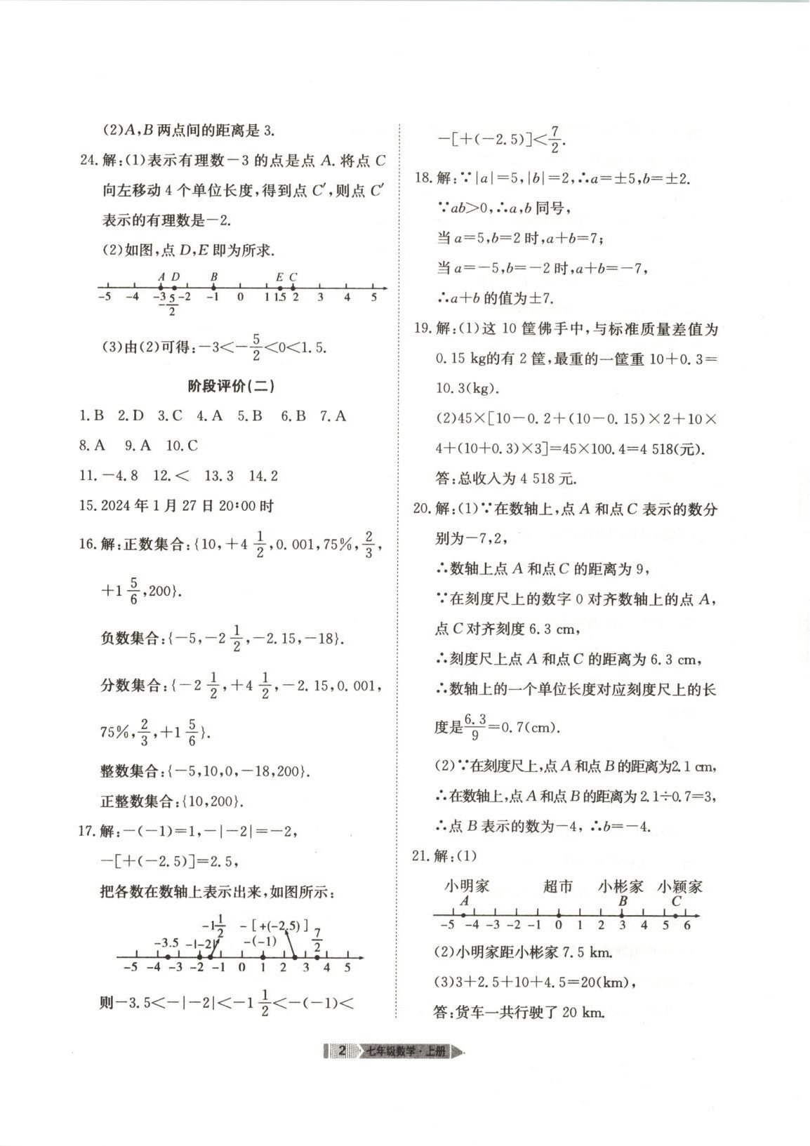 2025年全优标准卷七年级数学上册人教版 第2页