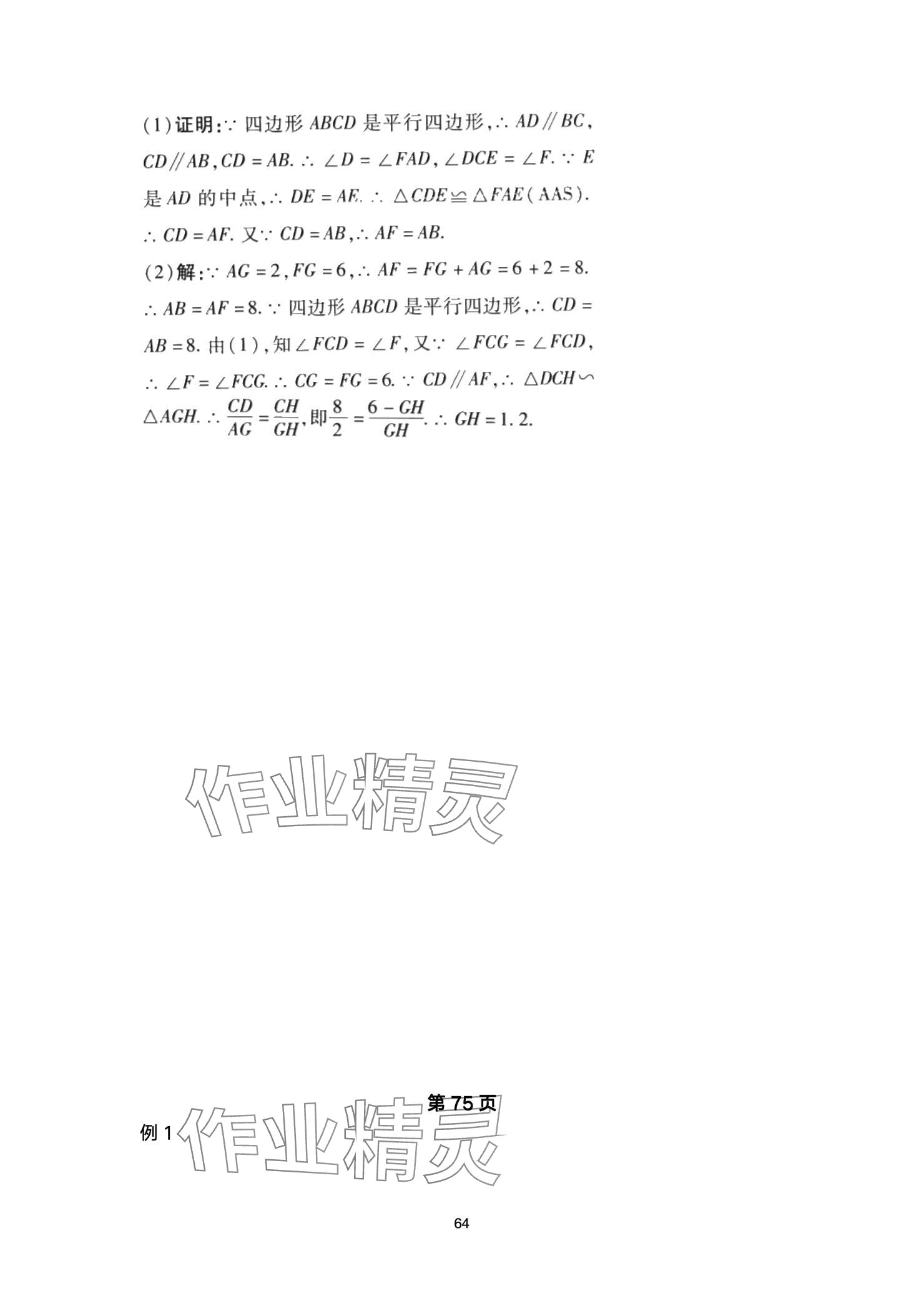 2025年巅峰对决第一轮复习数学重庆专版&nbsp;参考答案第64页