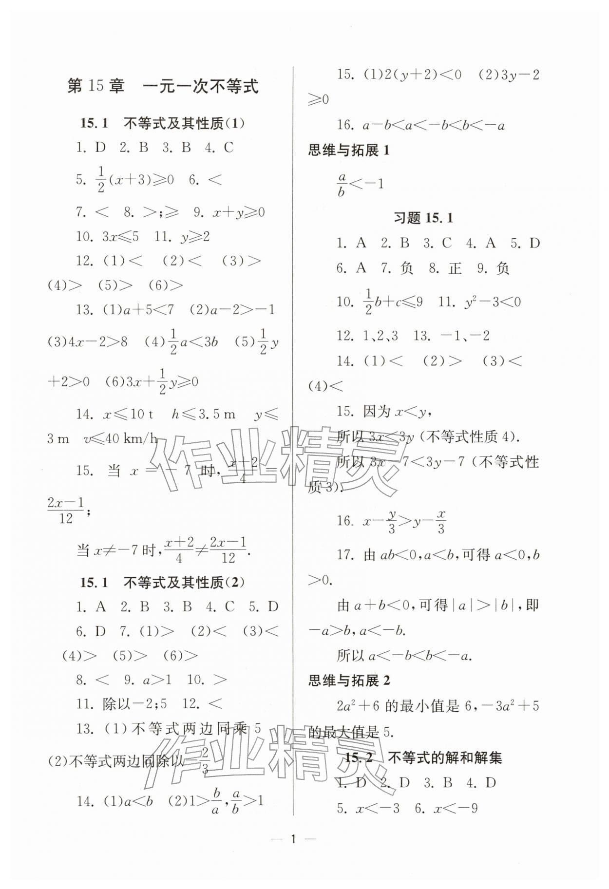 2026年中学生世界七年级数学下册沪教版五四制&nbsp;参考答案第1页