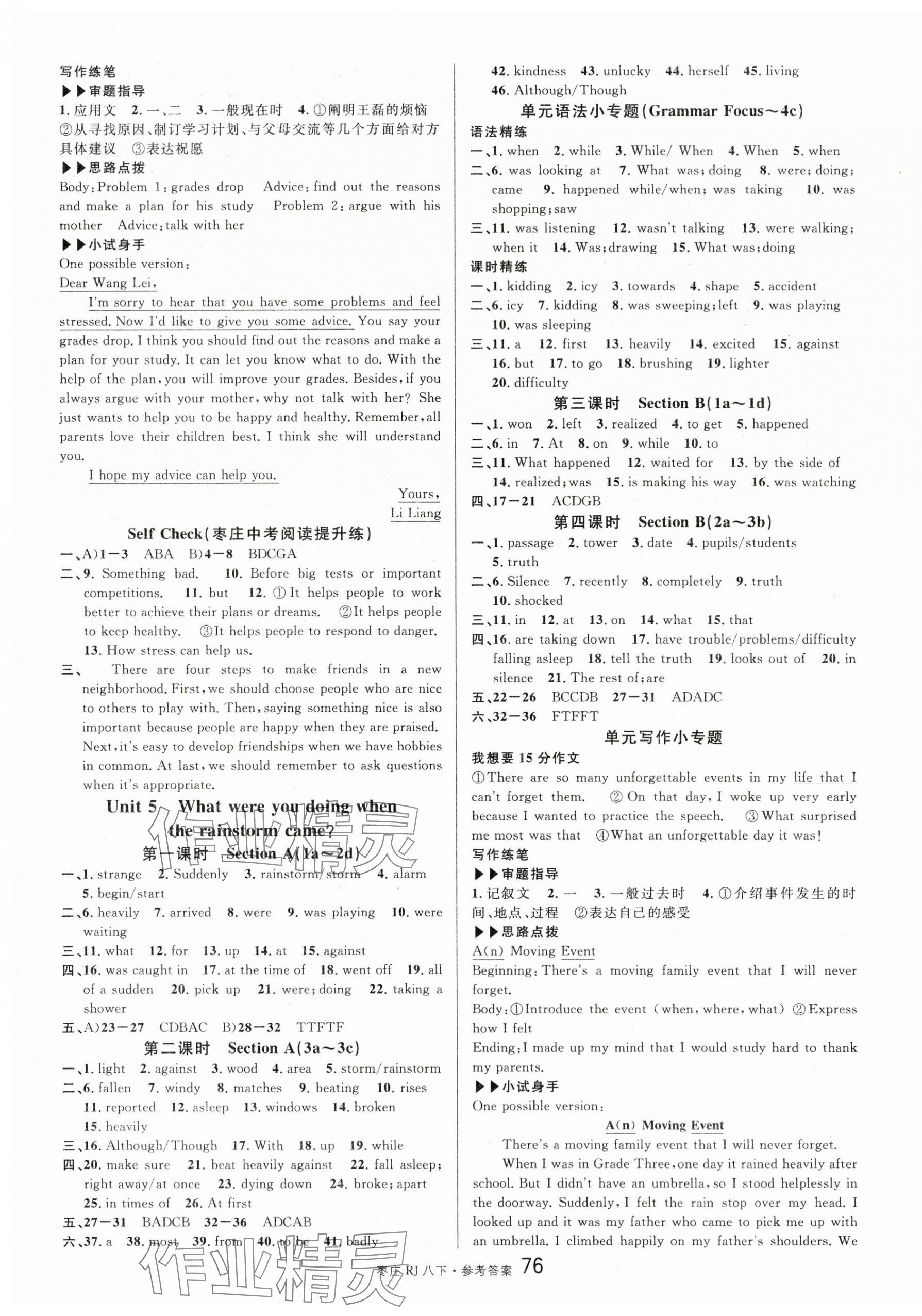 2025年名校課堂八年級英語下冊人教版棗莊專版 參考答案第4頁