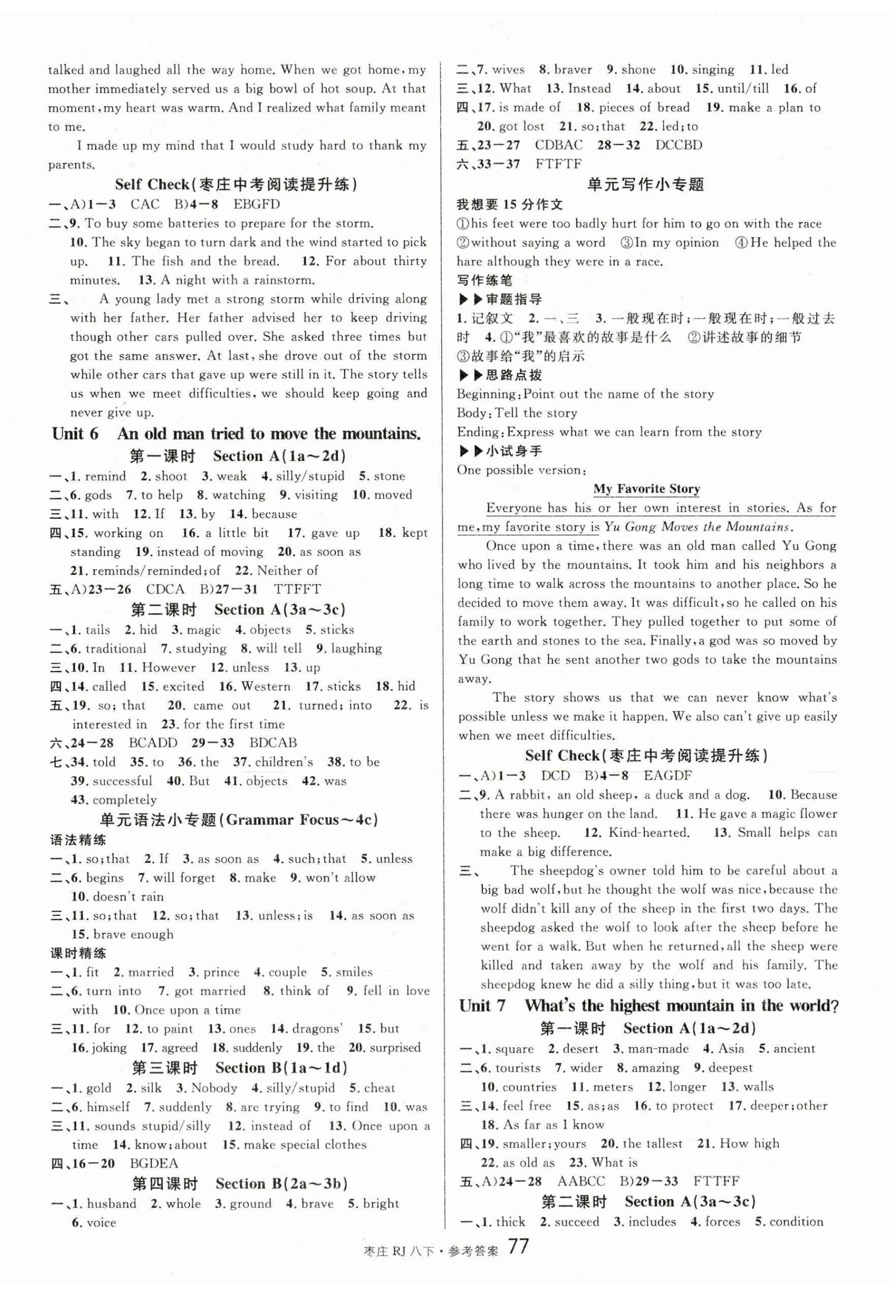 2025年名校課堂八年級英語下冊人教版棗莊專版 參考答案第5頁