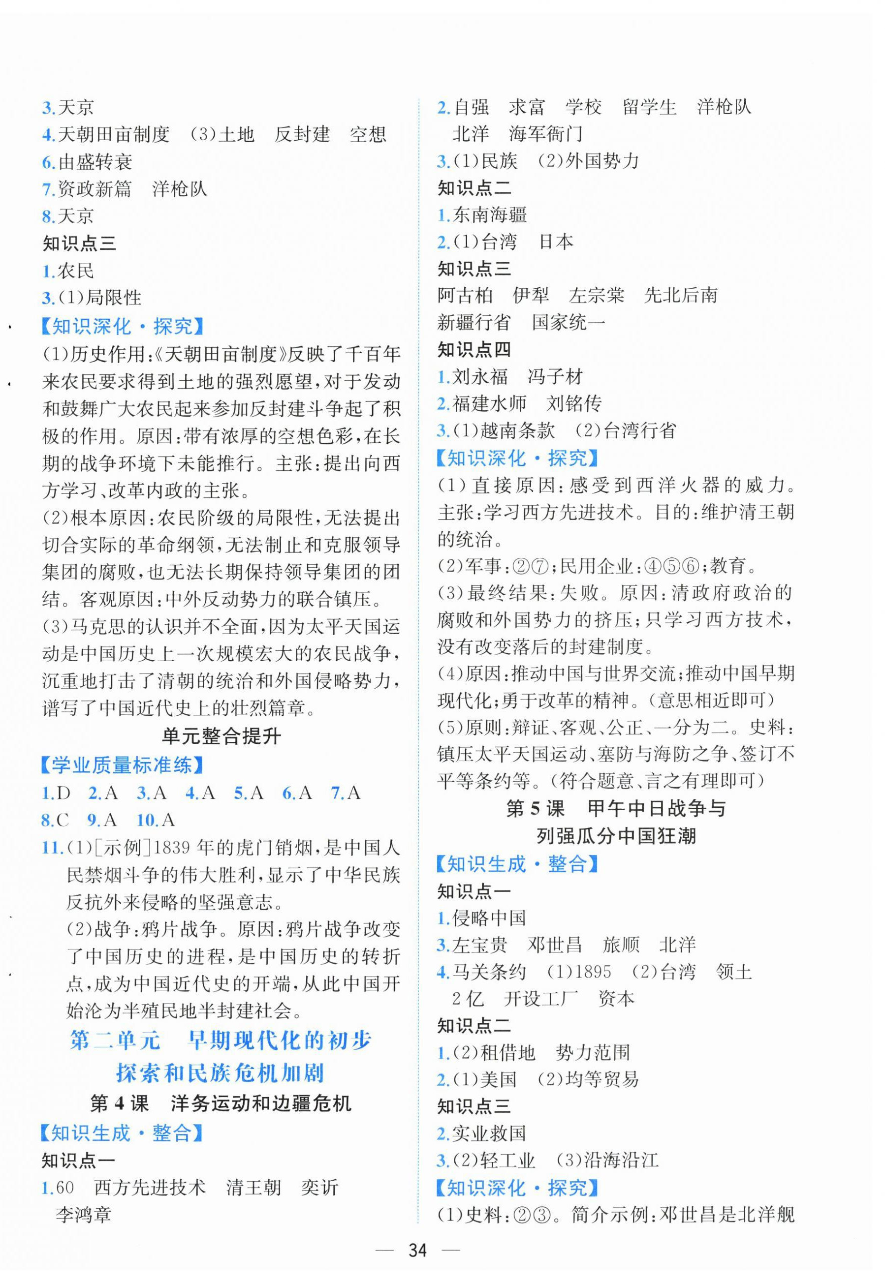 2025年人教金学典同步解析与测评八年级历史上册人教版云南专版 第2页