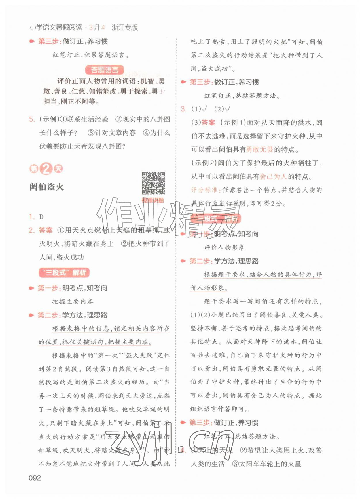 2026年一本三年级语文人教版暑假阅读浙江专版&nbsp;第2页
