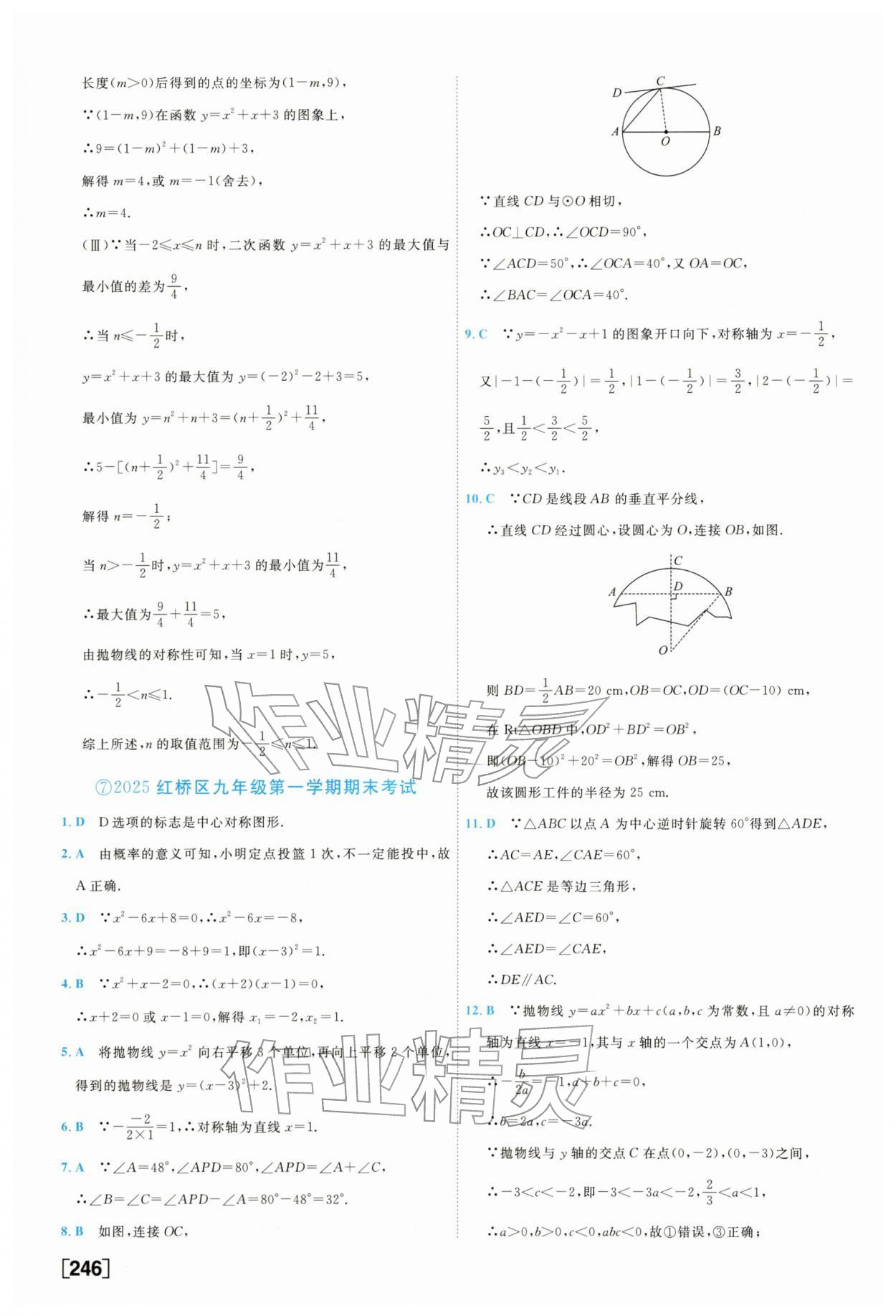 2026年一飞冲天中考模拟试题汇编数学&nbsp;参考答案第22页