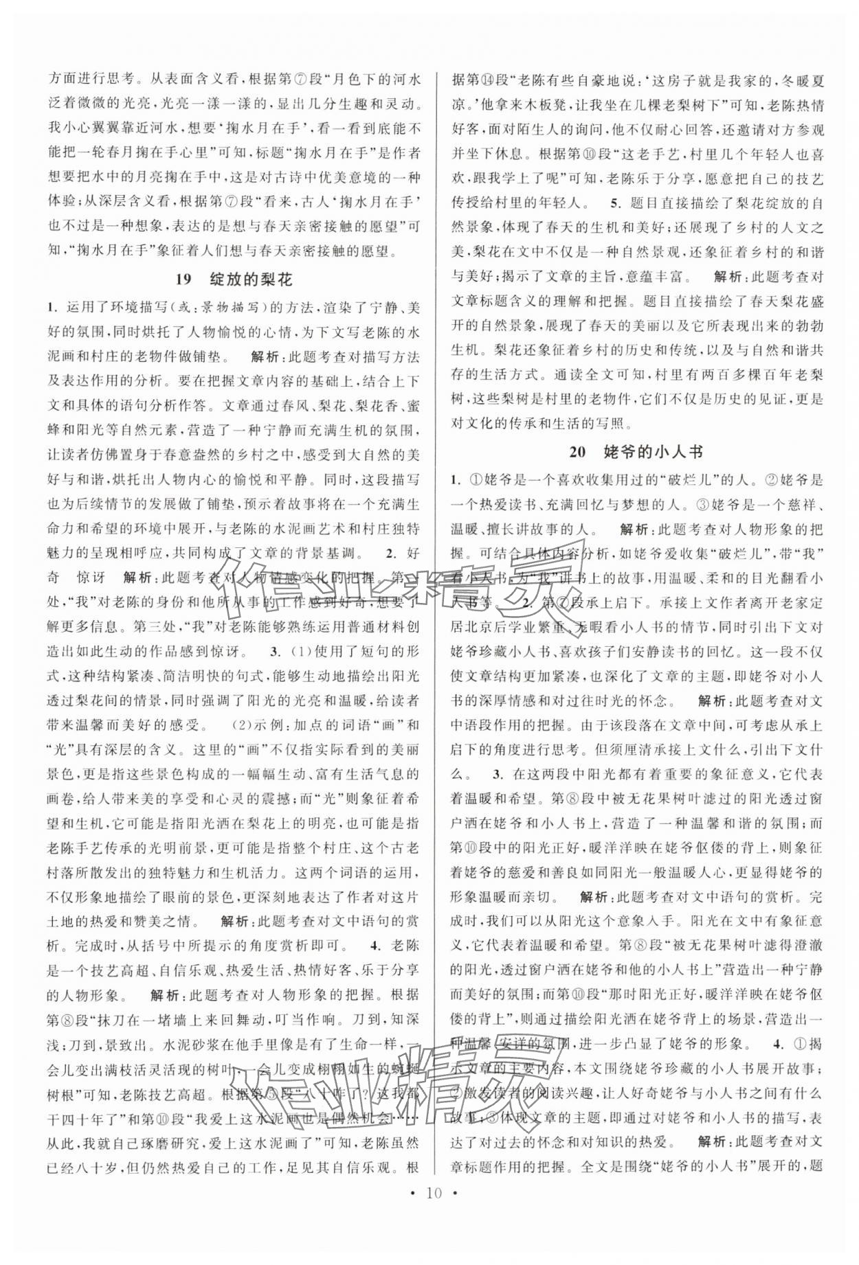 2025年閱讀計(jì)劃初中課外現(xiàn)代文拓展閱讀中考版 參考答案第9頁(yè)