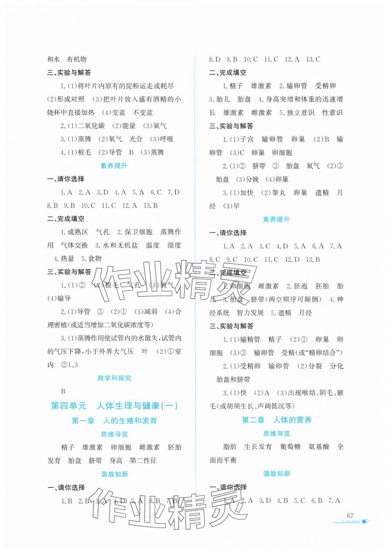 2025年暑假作業(yè)與生活陜西人民教育出版社七年級生物人教版 參考答案第2頁