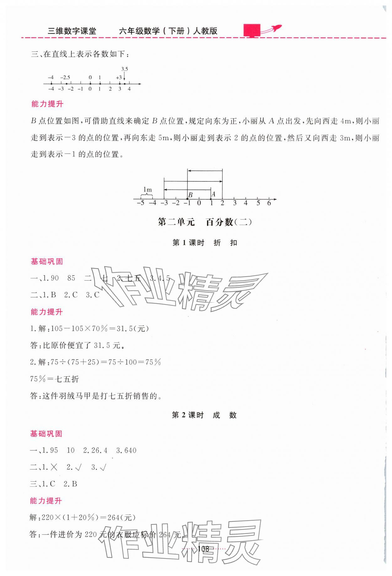 2024年三維數(shù)字課堂六年級(jí)數(shù)學(xué)下冊(cè)人教版 第2頁(yè)