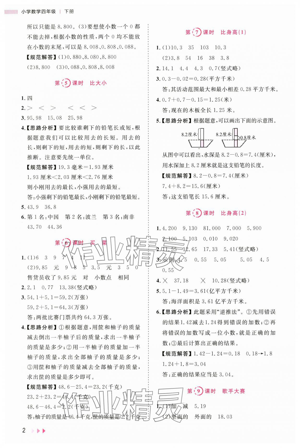 2025年訓練達人四年級數學下冊北師大版 參考答案第2頁