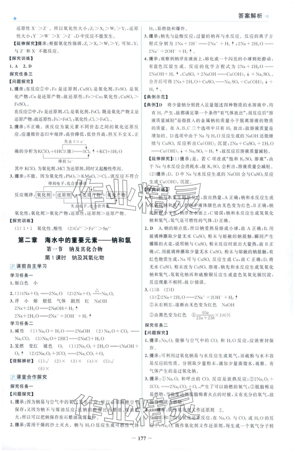 2025年金榜領(lǐng)航高中化學(xué)必修第一冊人教版&nbsp;第5頁