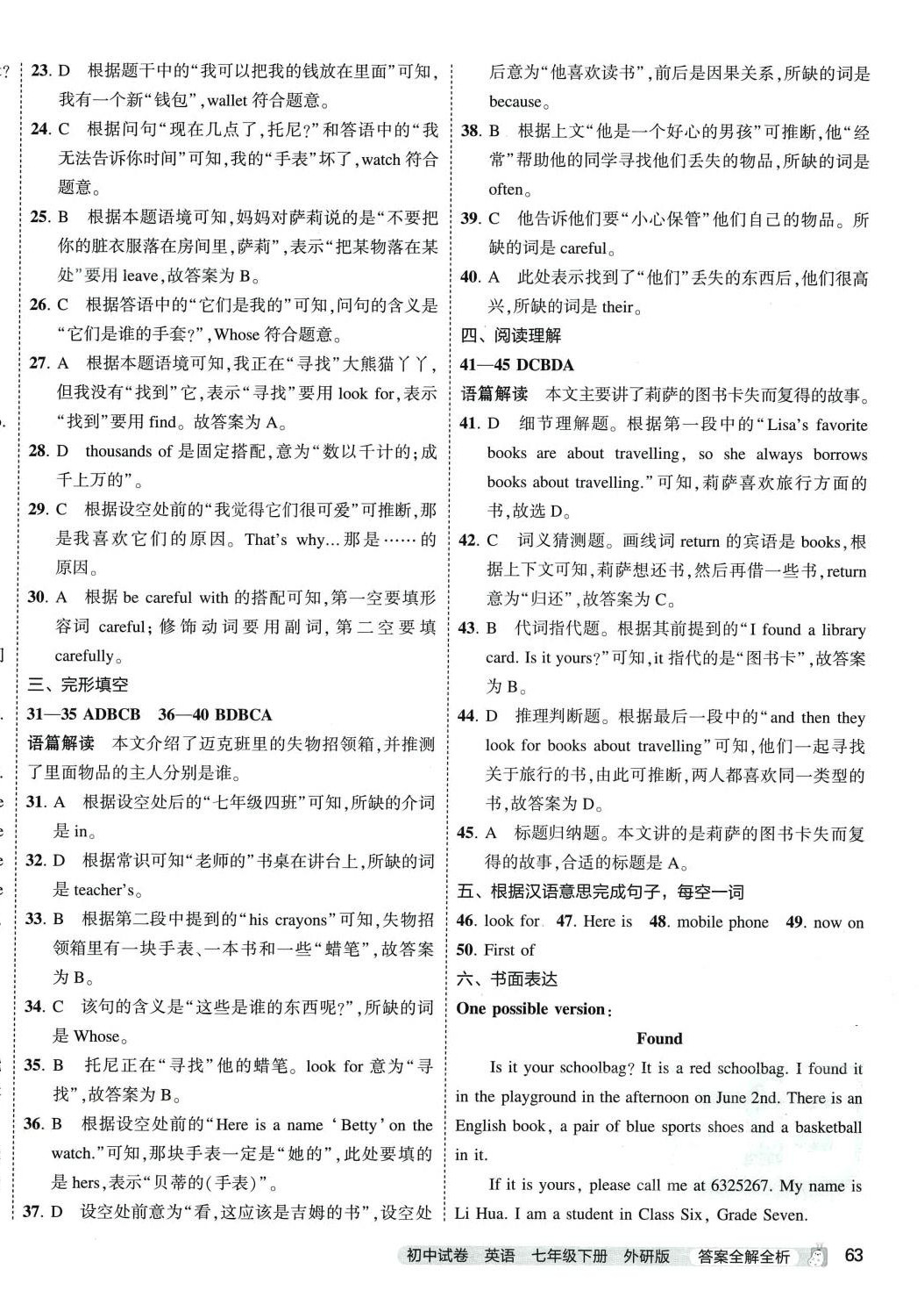 2024年5年中考3年模拟初中试卷七年级英语下册外研版 第2页