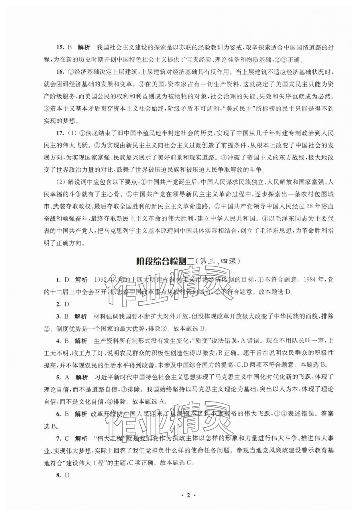 2023年凤凰新学案高中思想政治必修一统编版 参考答案第6页