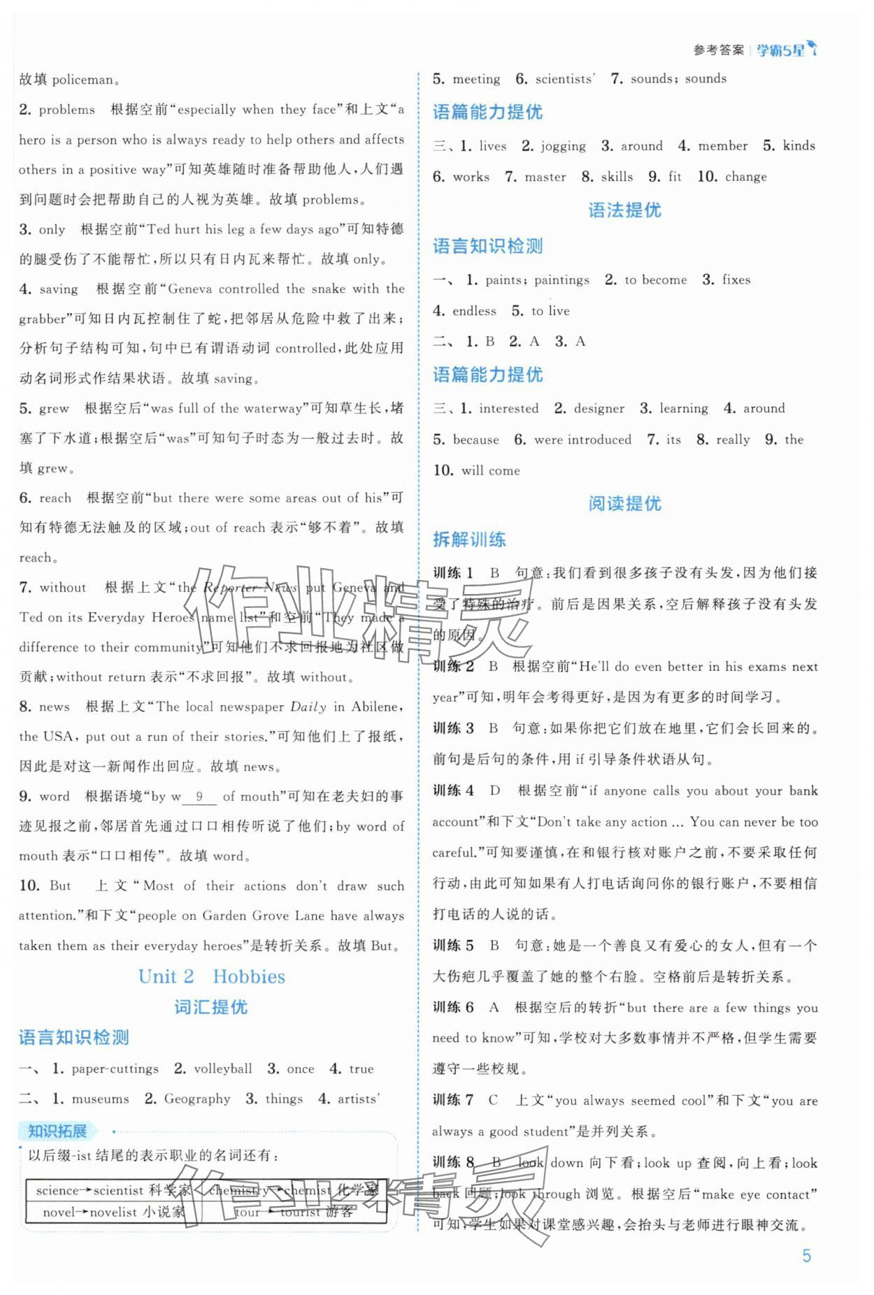 2025年經(jīng)綸學(xué)典5星學(xué)霸七年級英語上冊譯林版&nbsp;參考答案第5頁