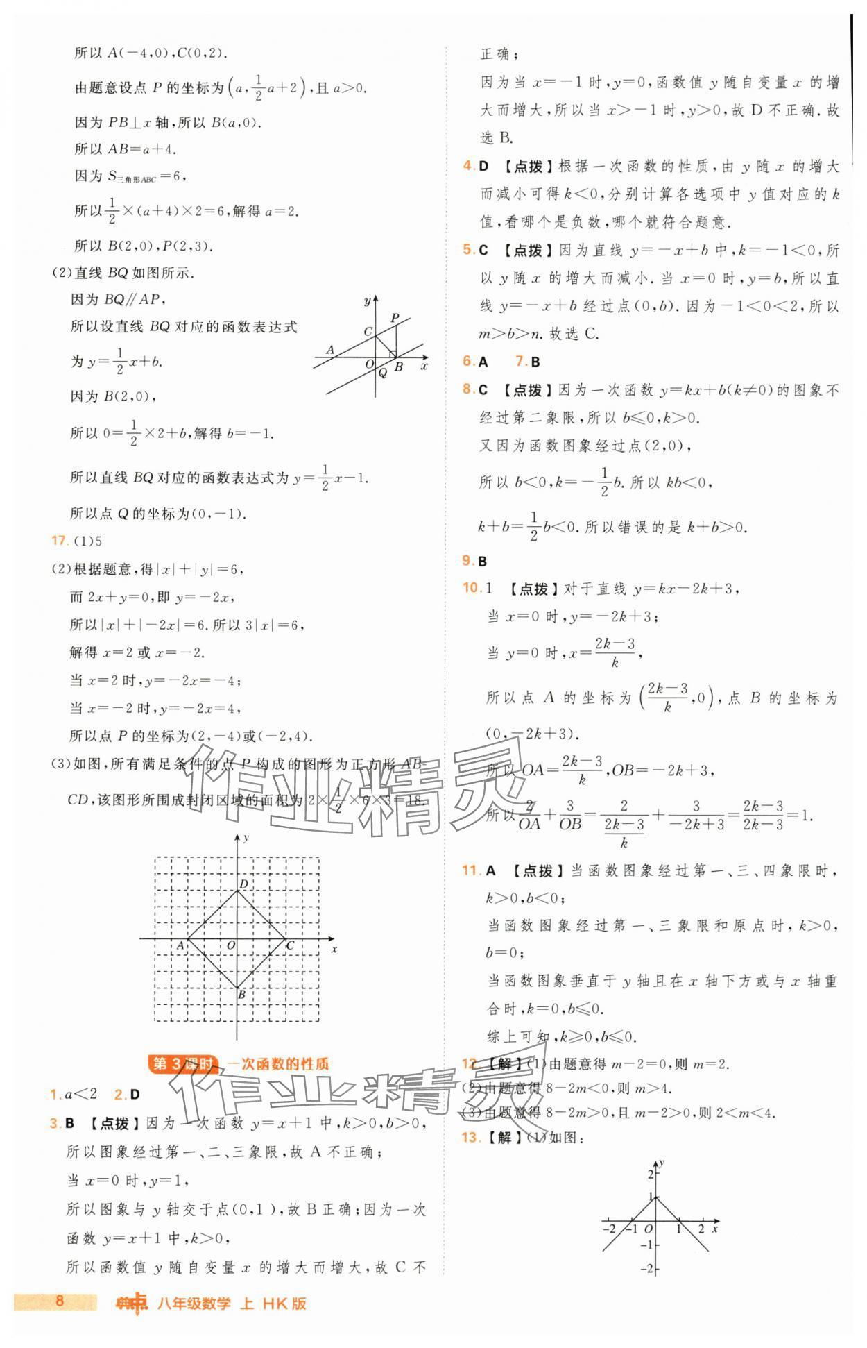 2024年综合应用创新题典中点八年级数学上册沪科版 第8页