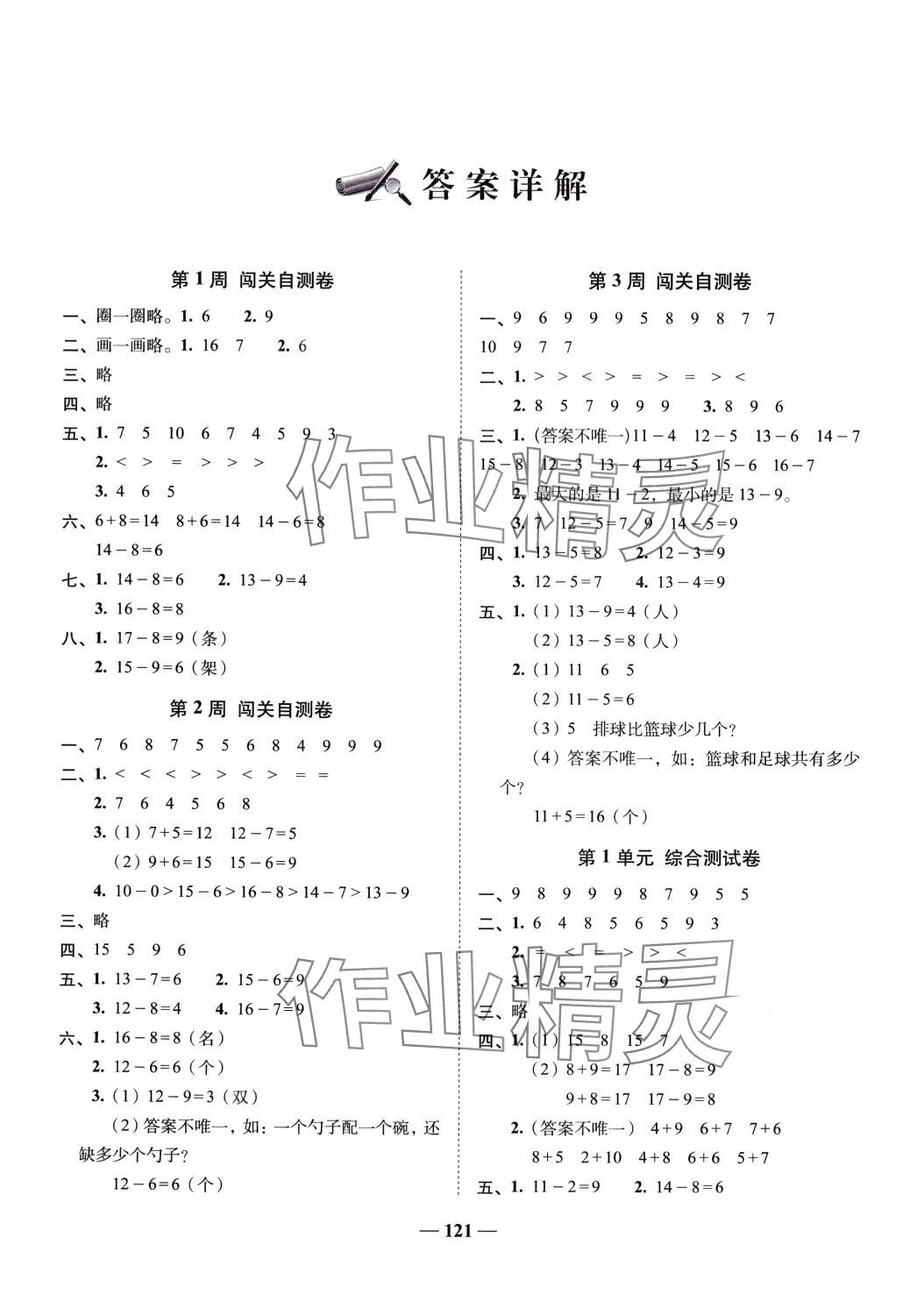 2024年A加全程練考卷一年級數(shù)學(xué)下冊北師大版 第1頁