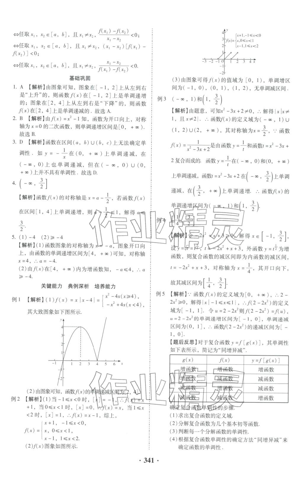2025年名師金典高中導(dǎo)學(xué)案高中數(shù)學(xué)必修第一冊人教版&nbsp;第19頁