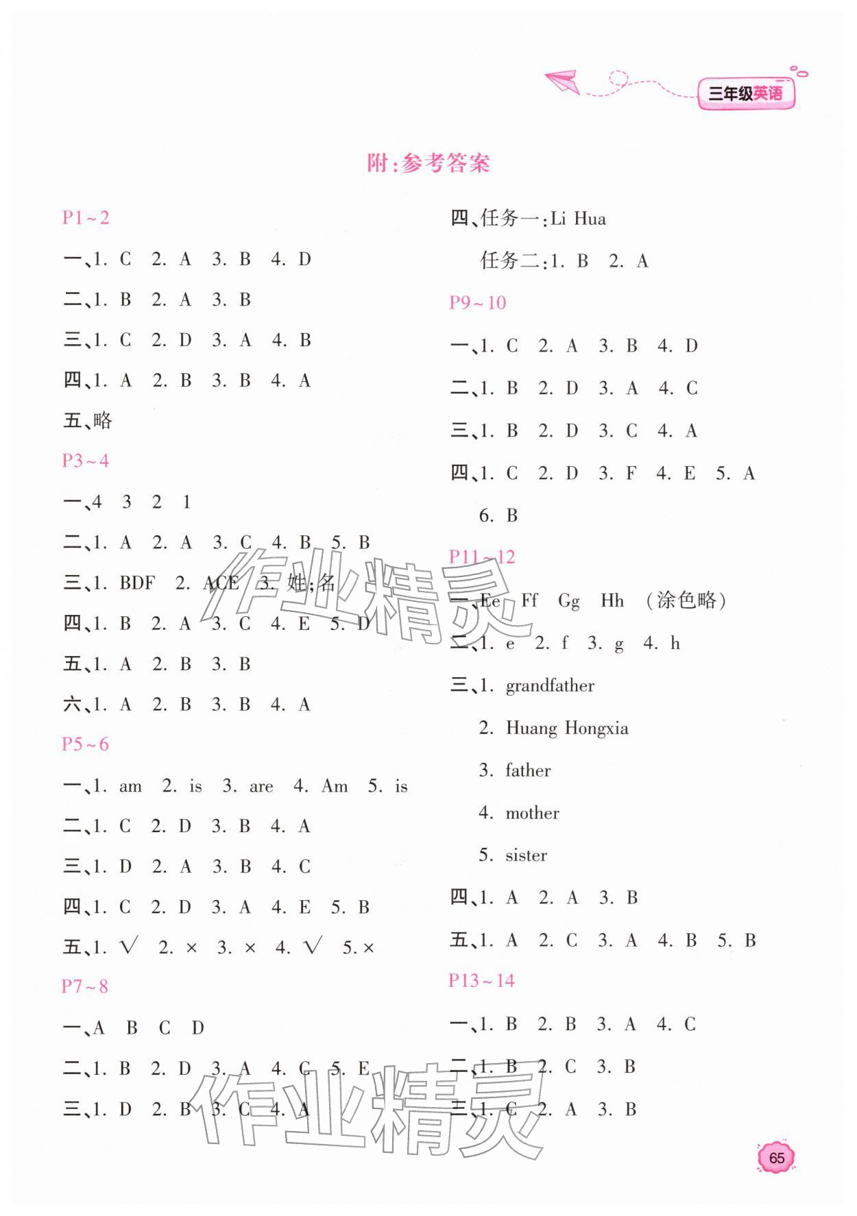 2026年新課標寒假樂園三年級英語&nbsp;第1頁