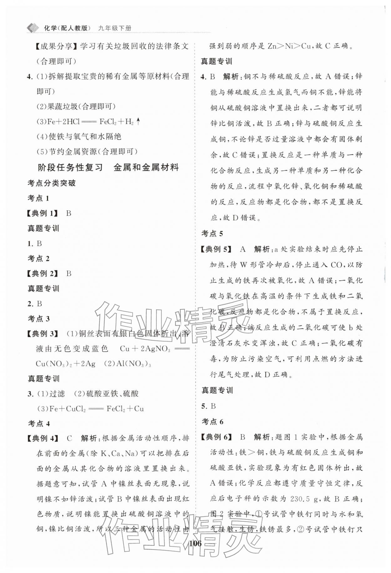 2026年新课程同步练习册九年级化学下册人教版&nbsp;第6页