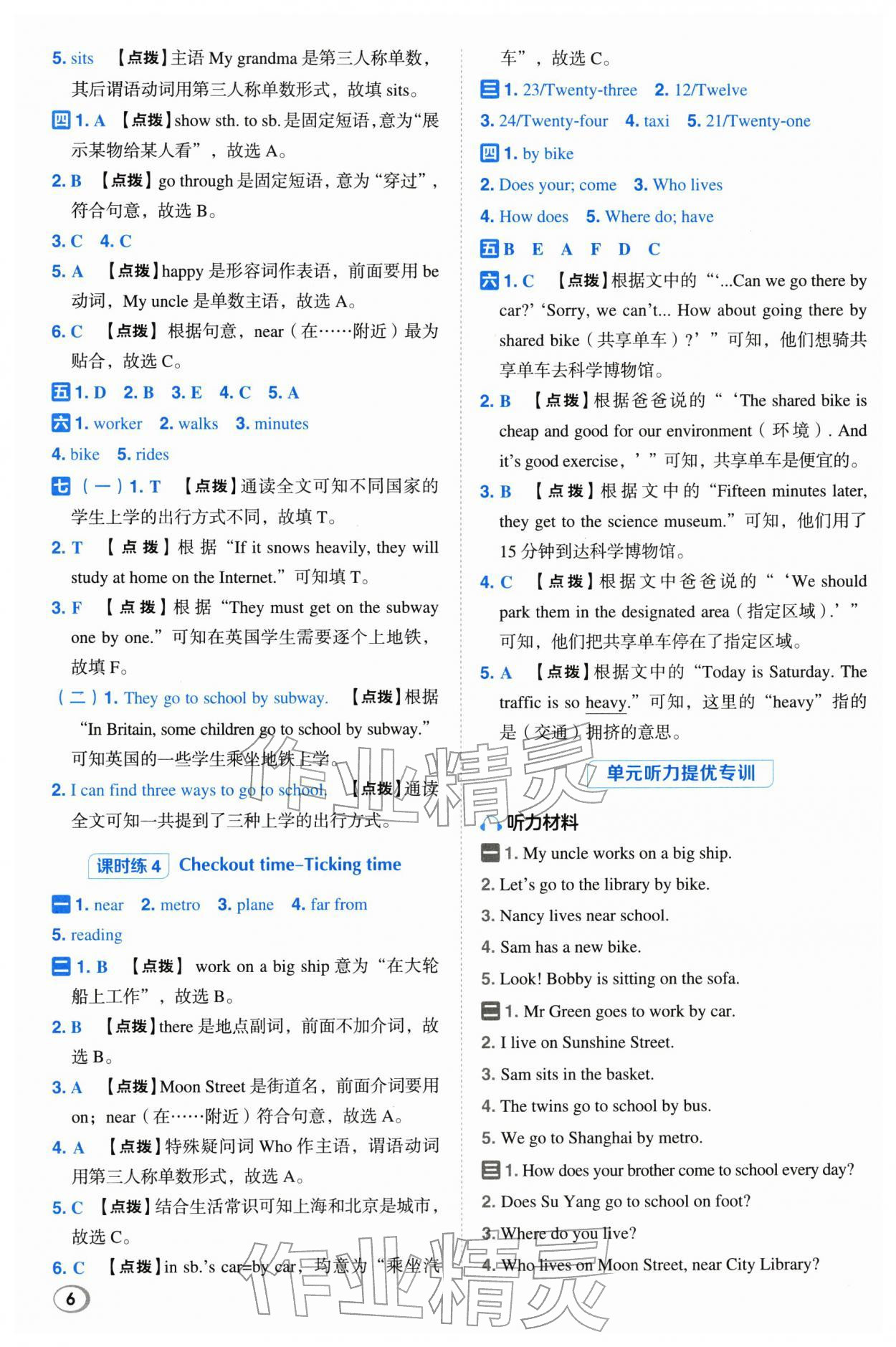 2026年综合应用创新题典中点五年级英语下册译林版&nbsp;第6页