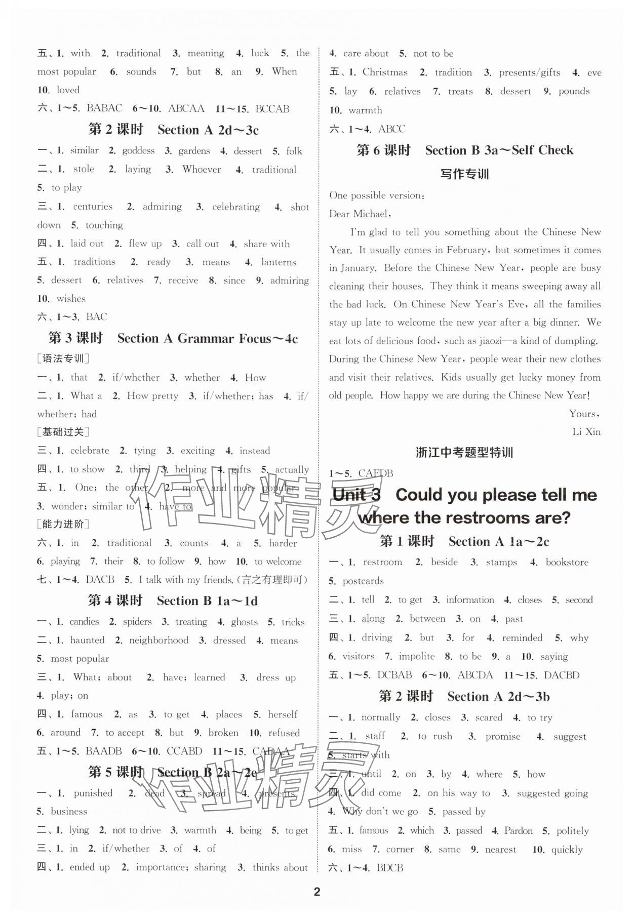 2024年通城学典课时作业本九年级英语全一册人教版浙江专版 参考答案第2页