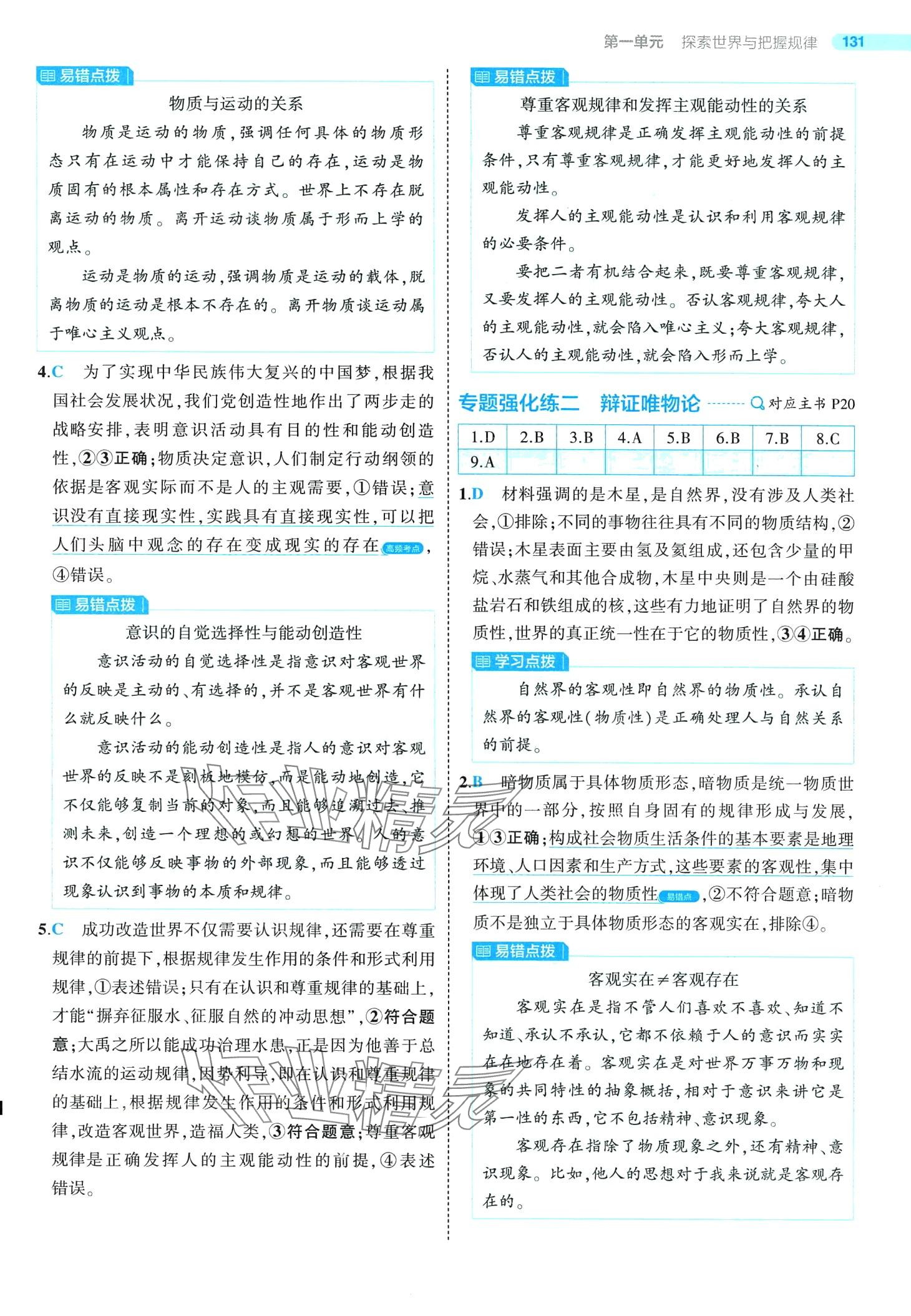 2024年5年高考3年模擬高中政治必修4人教版 第13頁(yè)