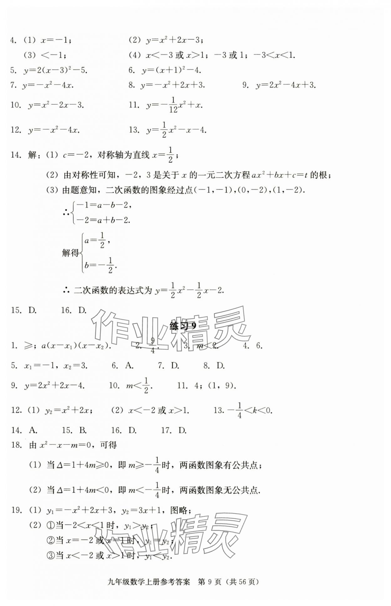 2025年学习探究诊断九年级数学上册人教版 第9页