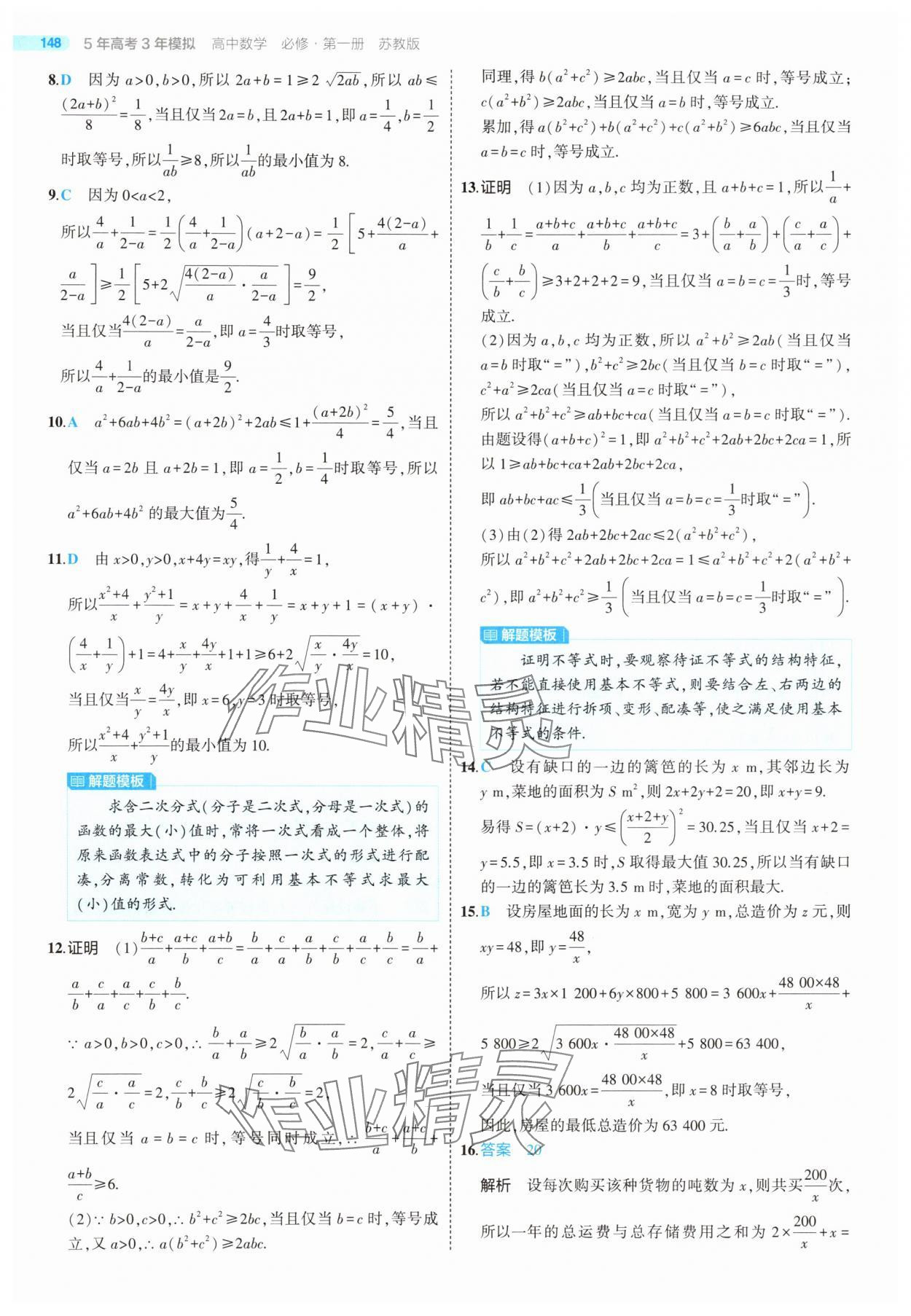 2025年5年高考3年模擬高中數(shù)學(xué)必修第一冊蘇教版 第22頁