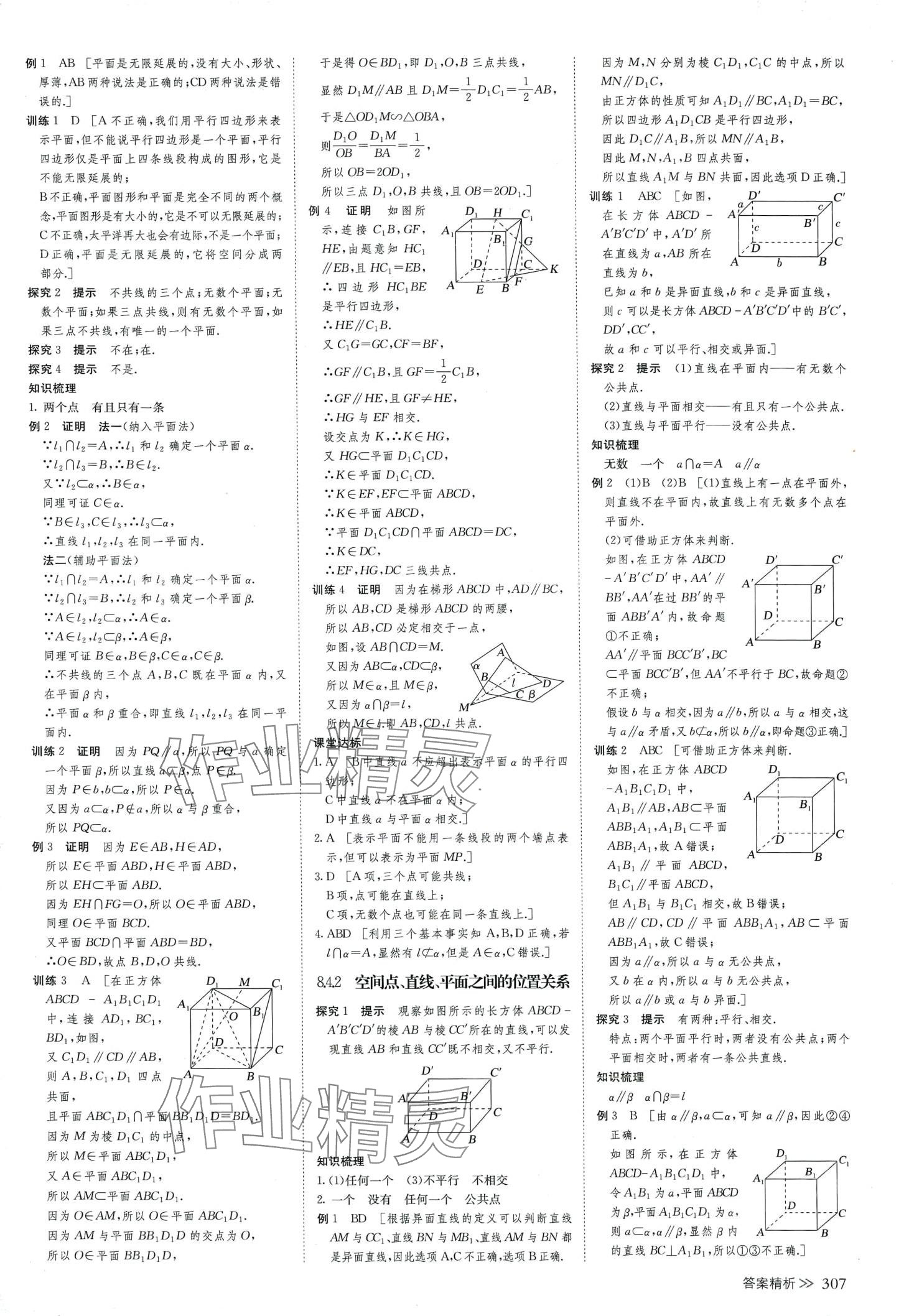 2024年創(chuàng)新設(shè)計(jì)高中數(shù)學(xué)必修第二冊(cè)人教版 第22頁(yè)