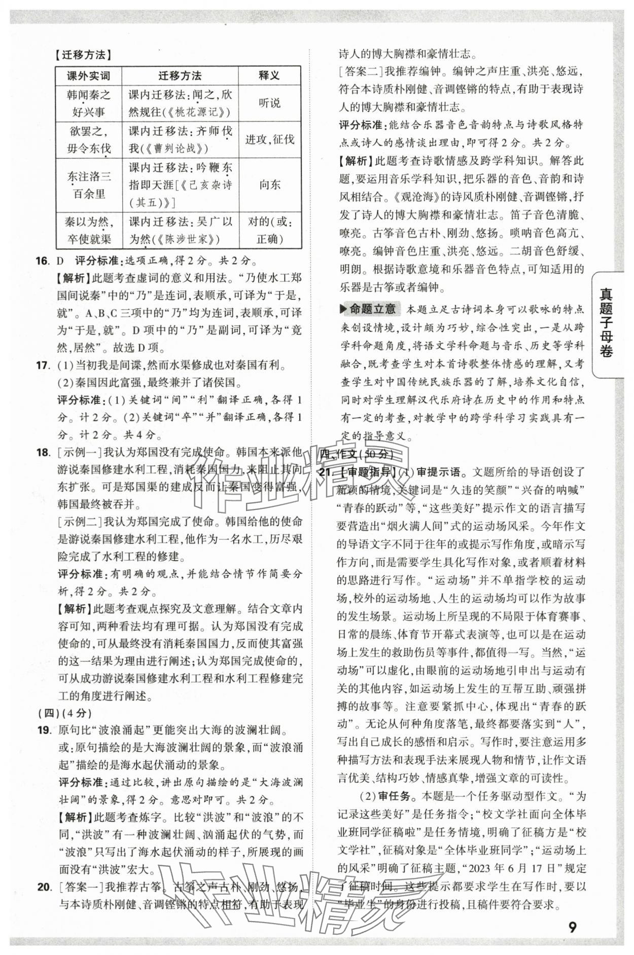 2024年万唯中考真题子母卷语文陕西专版&nbsp;第9页