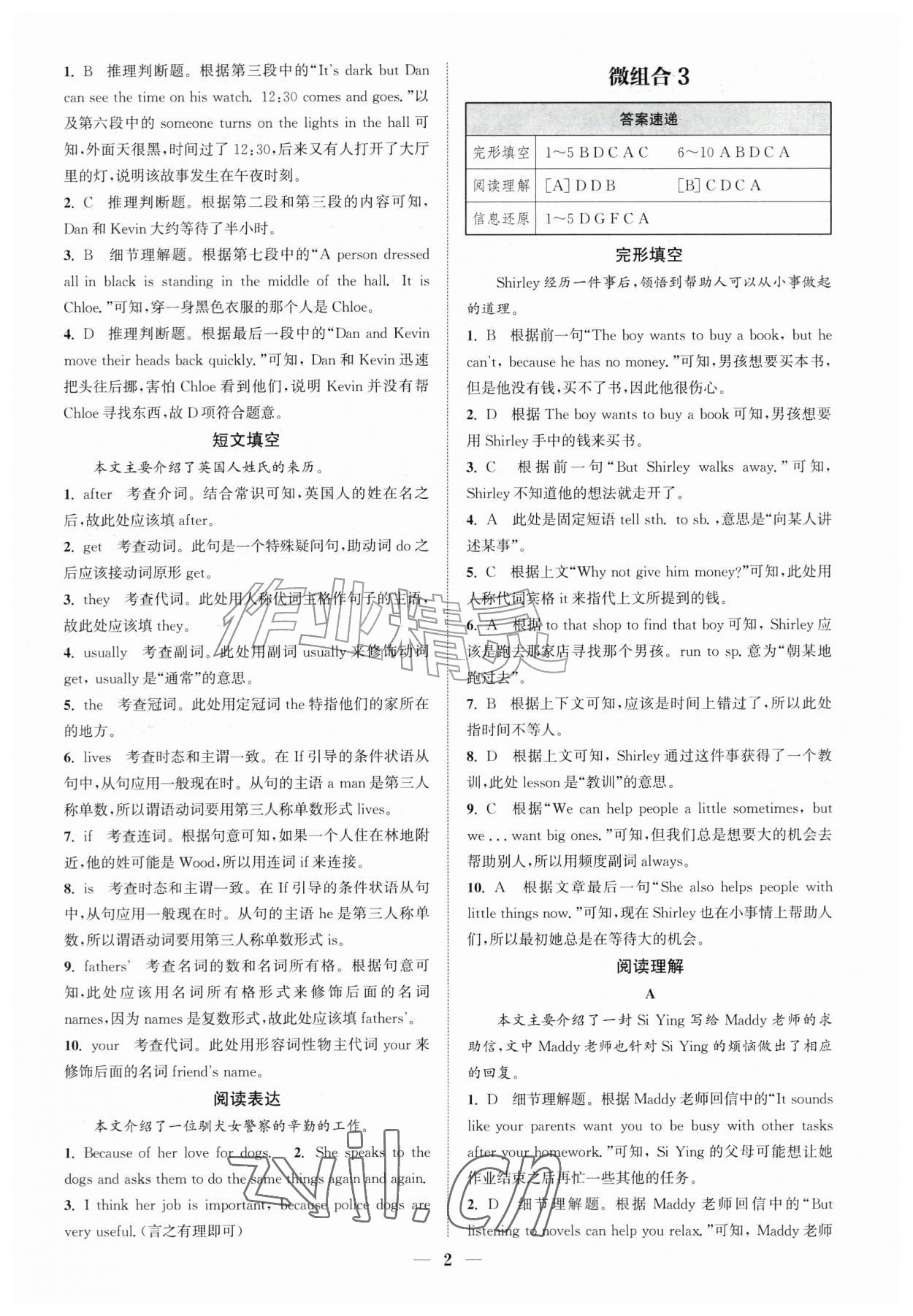 2026年通城学典组合训练七年级英语上册译林版苏州专版&nbsp;第2页