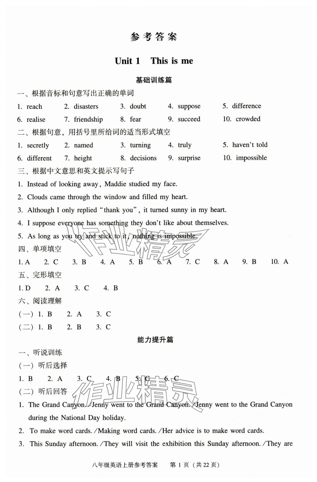 2025年学习探究诊断八年级英语上册 第1页