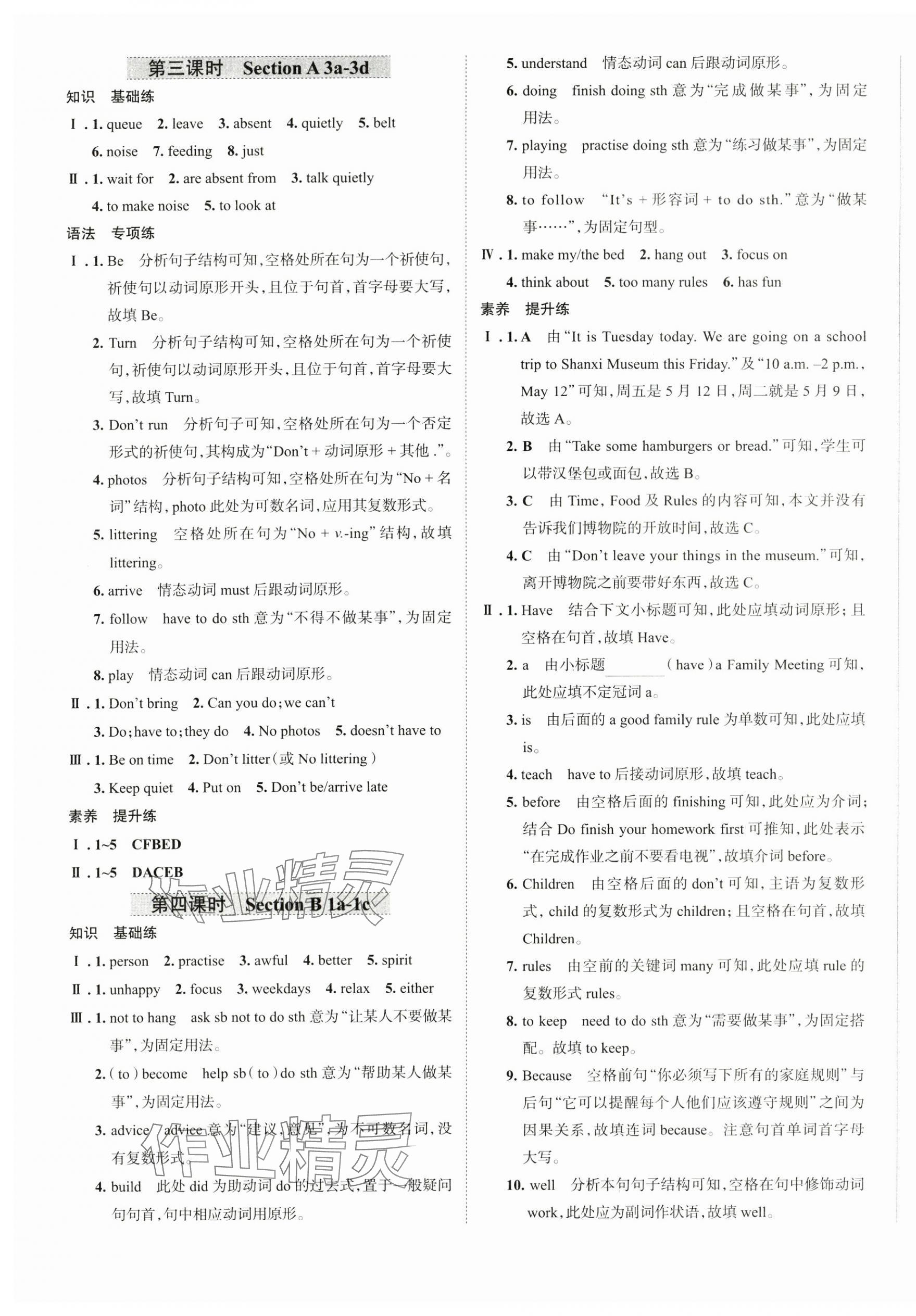 2025年名校課堂貴州人民出版社七年級(jí)英語(yǔ)下冊(cè)人教版 第5頁(yè)