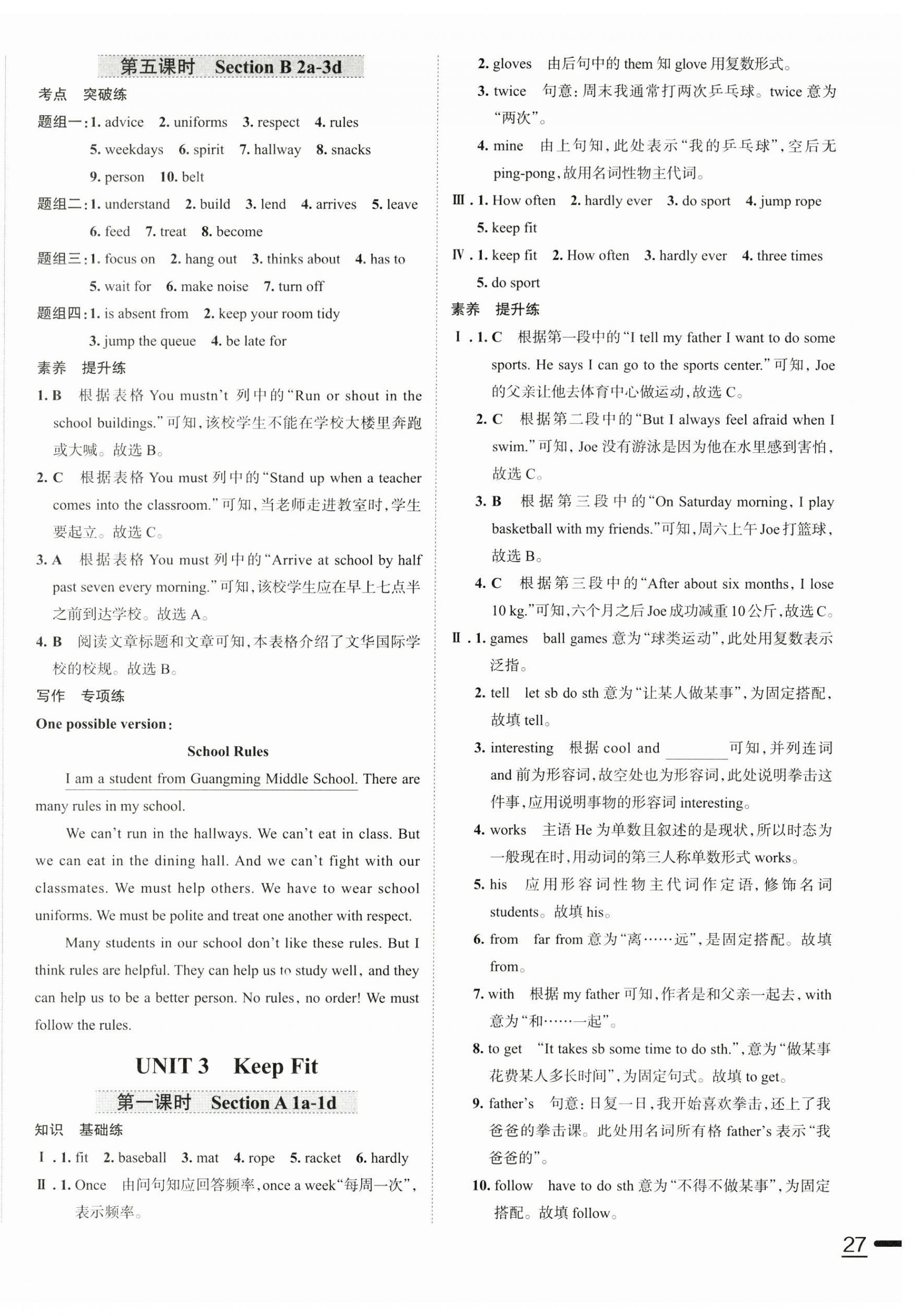 2025年名校課堂貴州人民出版社七年級(jí)英語下冊(cè)人教版 第6頁