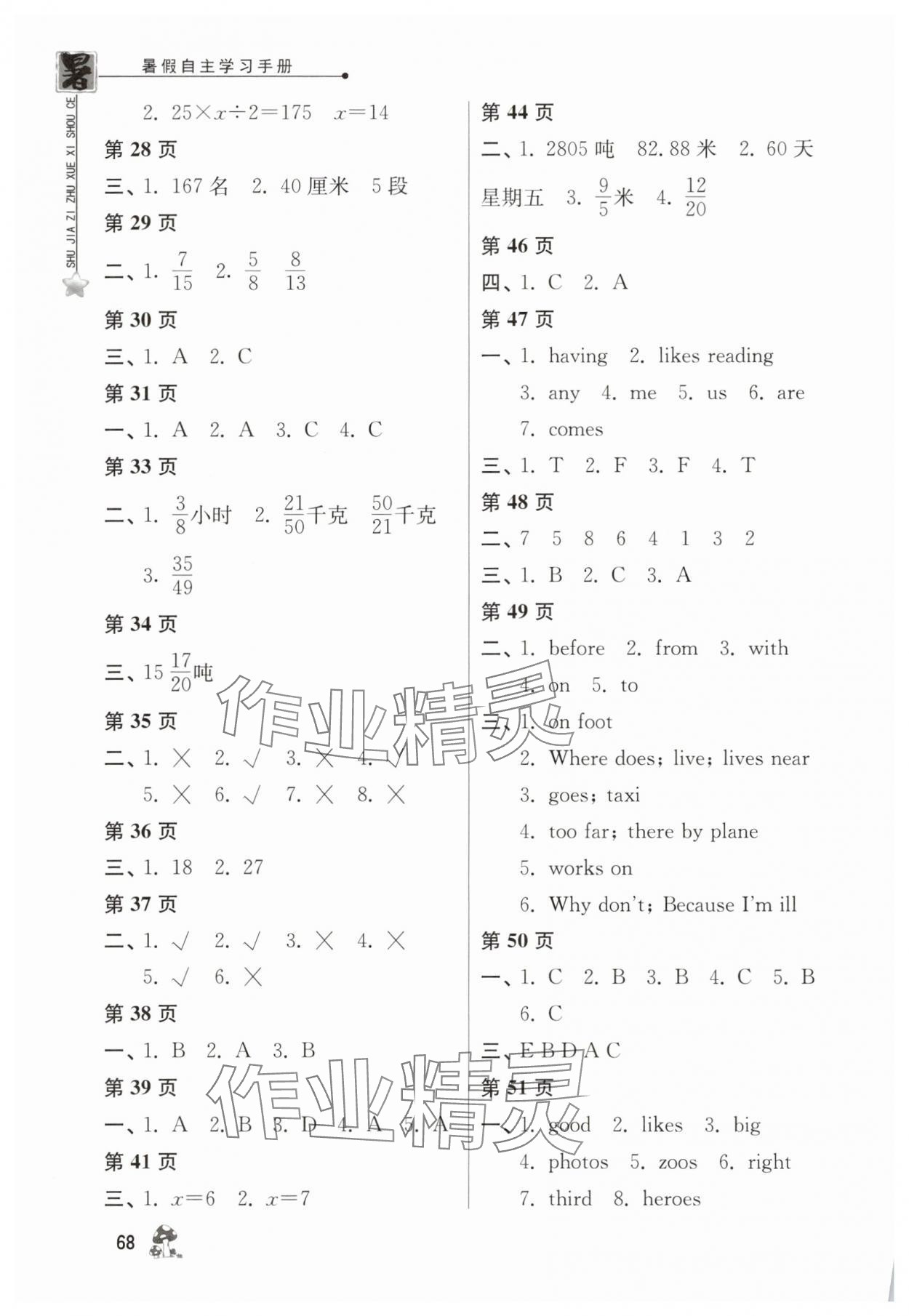 2025年暑假自主学习手册五年级江苏人民出版社 第2页