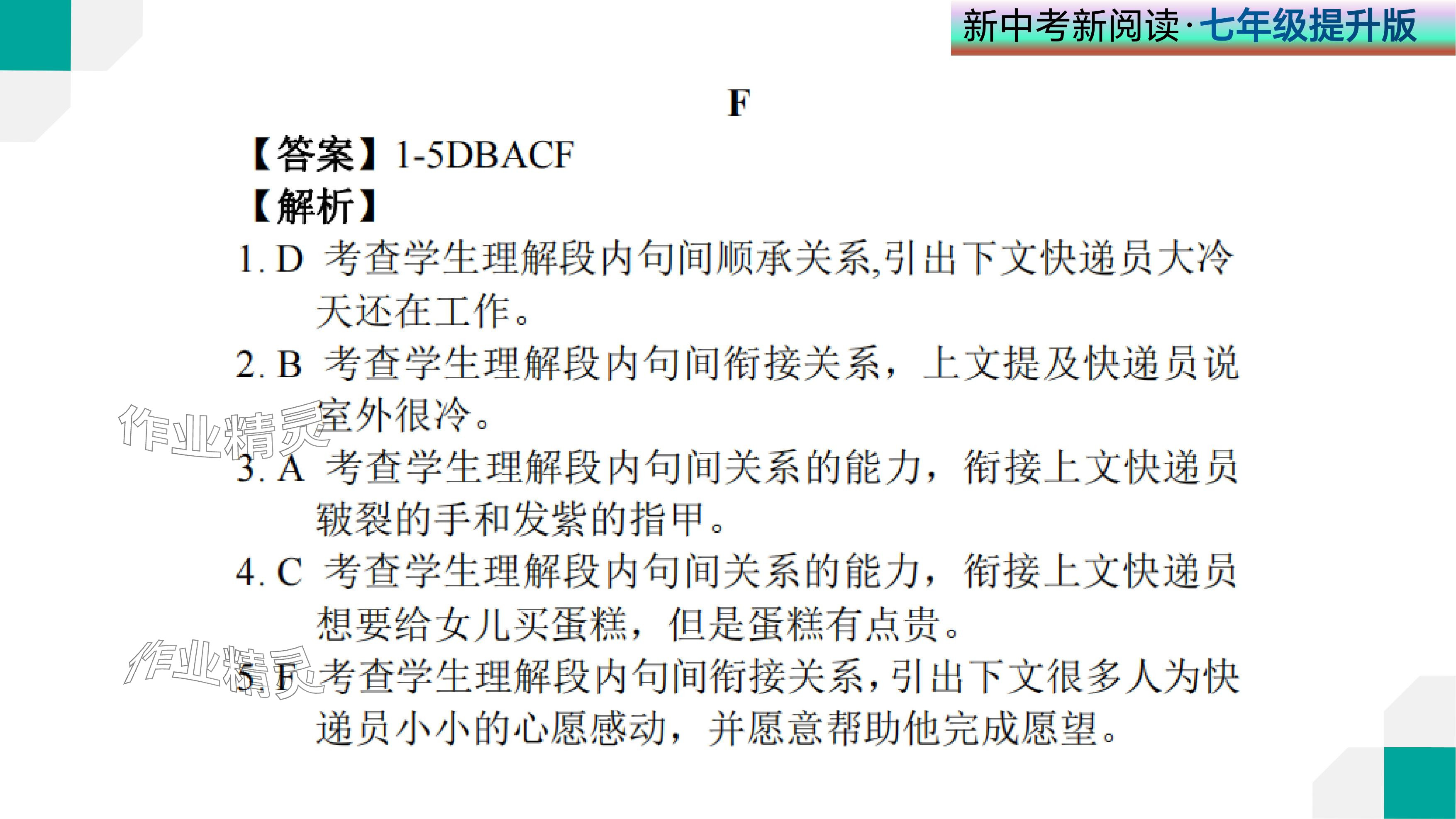 2024年新中考新閱讀七年級(jí)英語(yǔ)下冊(cè)人教版深圳專(zhuān)版 參考答案第16頁(yè)