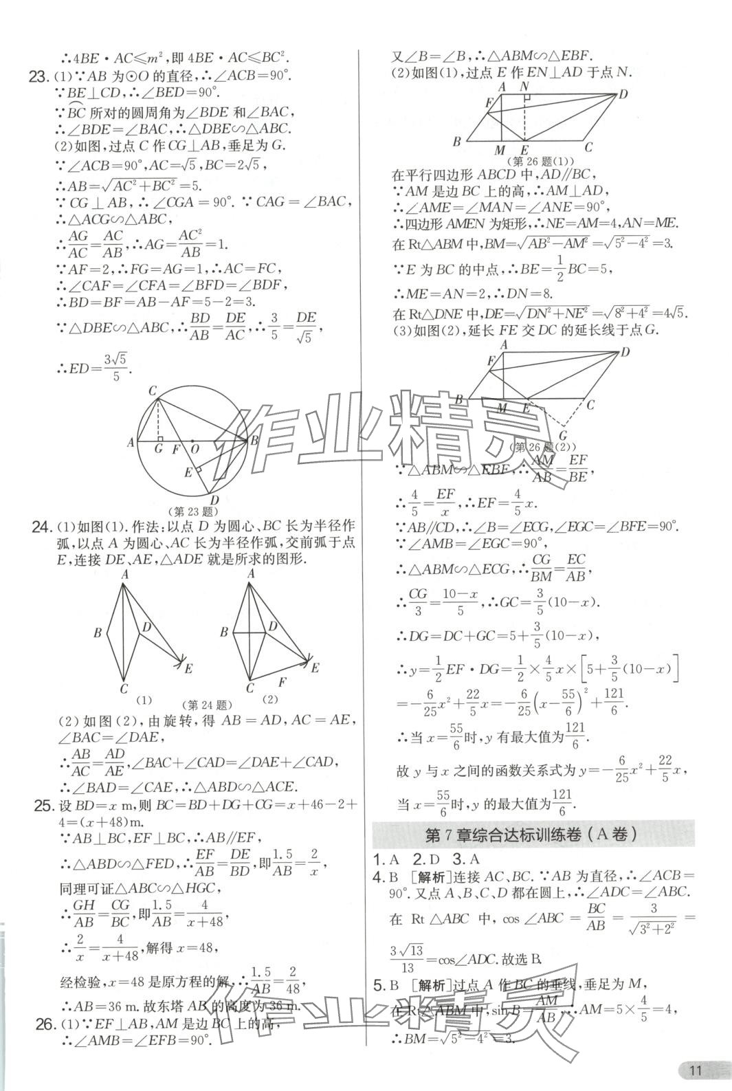 2025年單元雙測全優測評卷九年級數學下冊蘇科版 第11頁